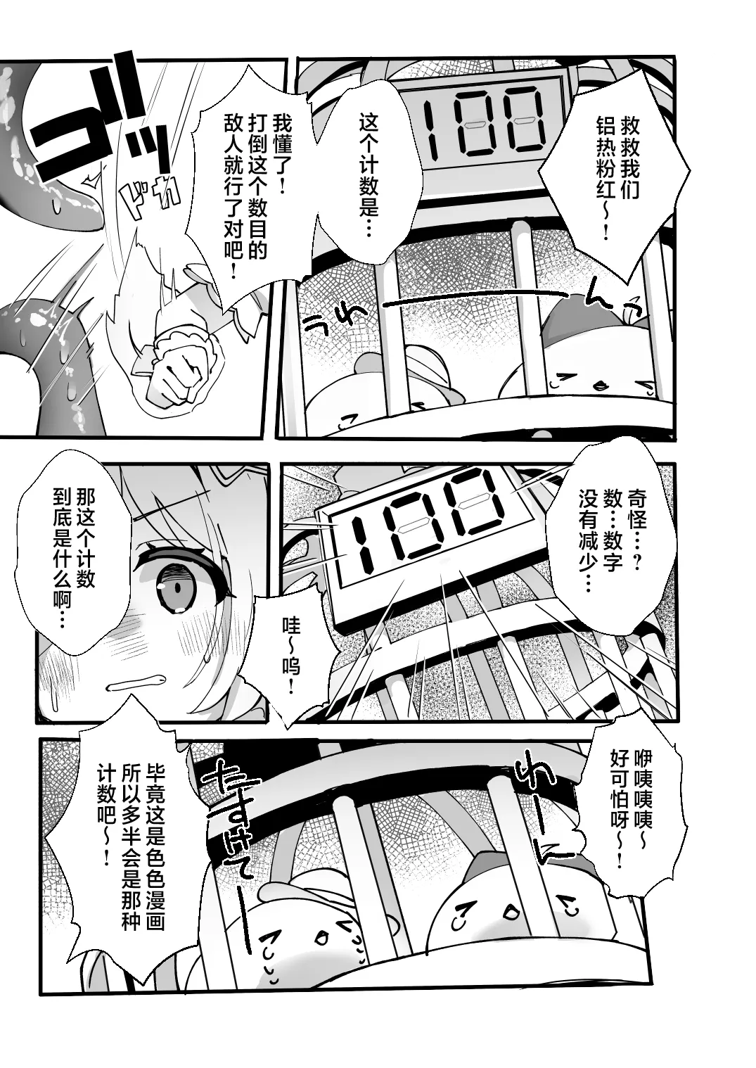 Kono Ato Makemasu | 等下就是反败为胜了。 page 5 full