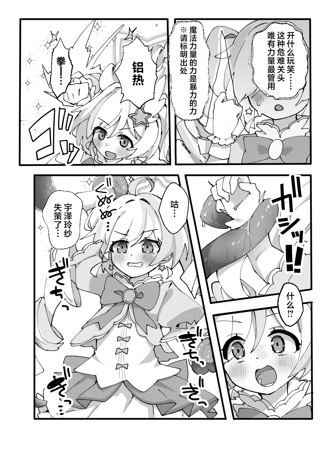 Kono Ato Makemasu | 等下就是反败为胜了。 page 6 full