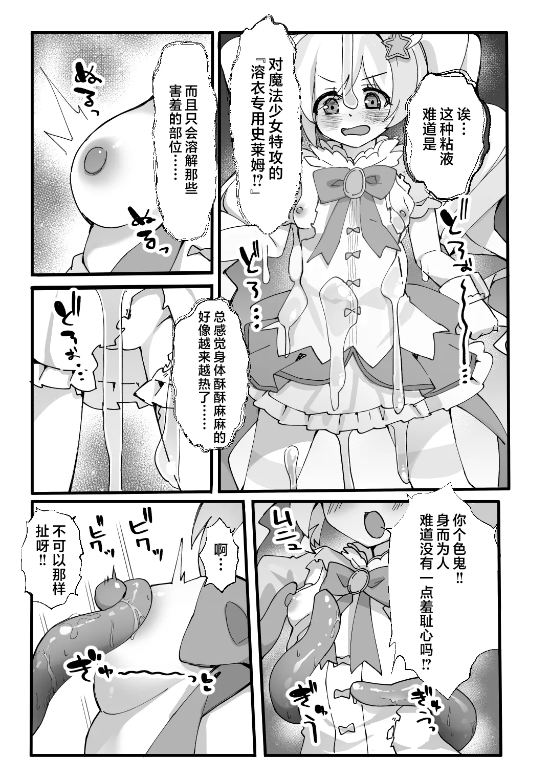 Kono Ato Makemasu | 等下就是反败为胜了。 page 7 full