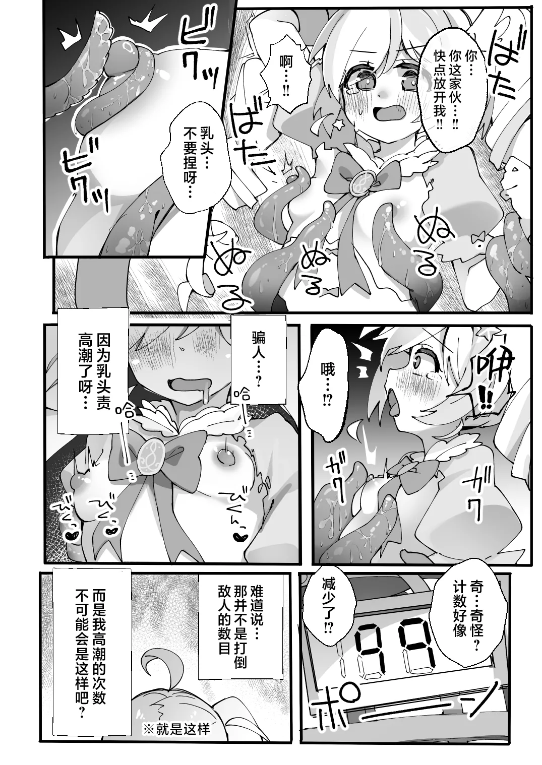 Kono Ato Makemasu | 等下就是反败为胜了。 page 8 full