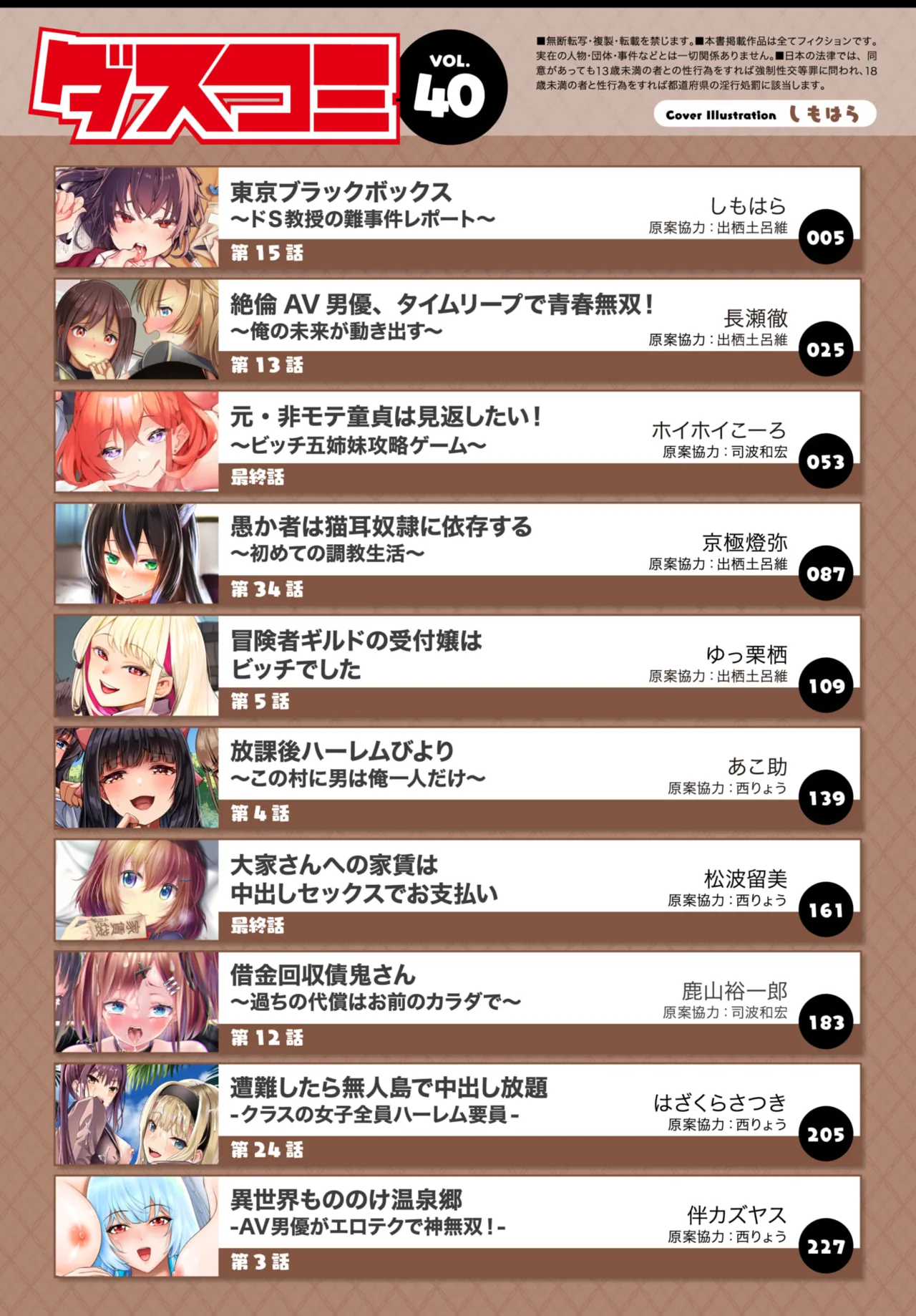 Dascomi Vol.40 page 2 full