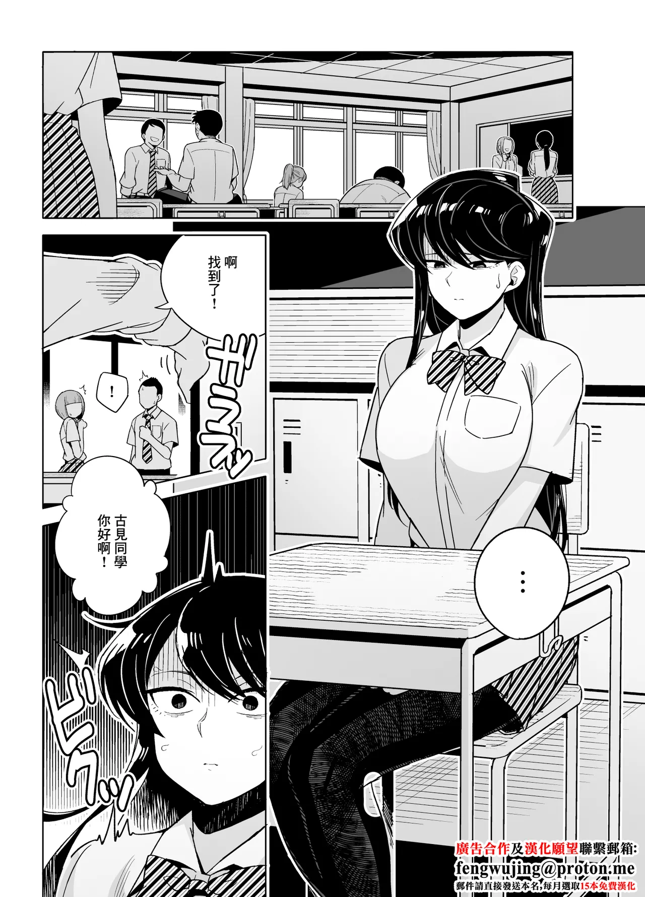 Komi-san NTR Manga page 1 full