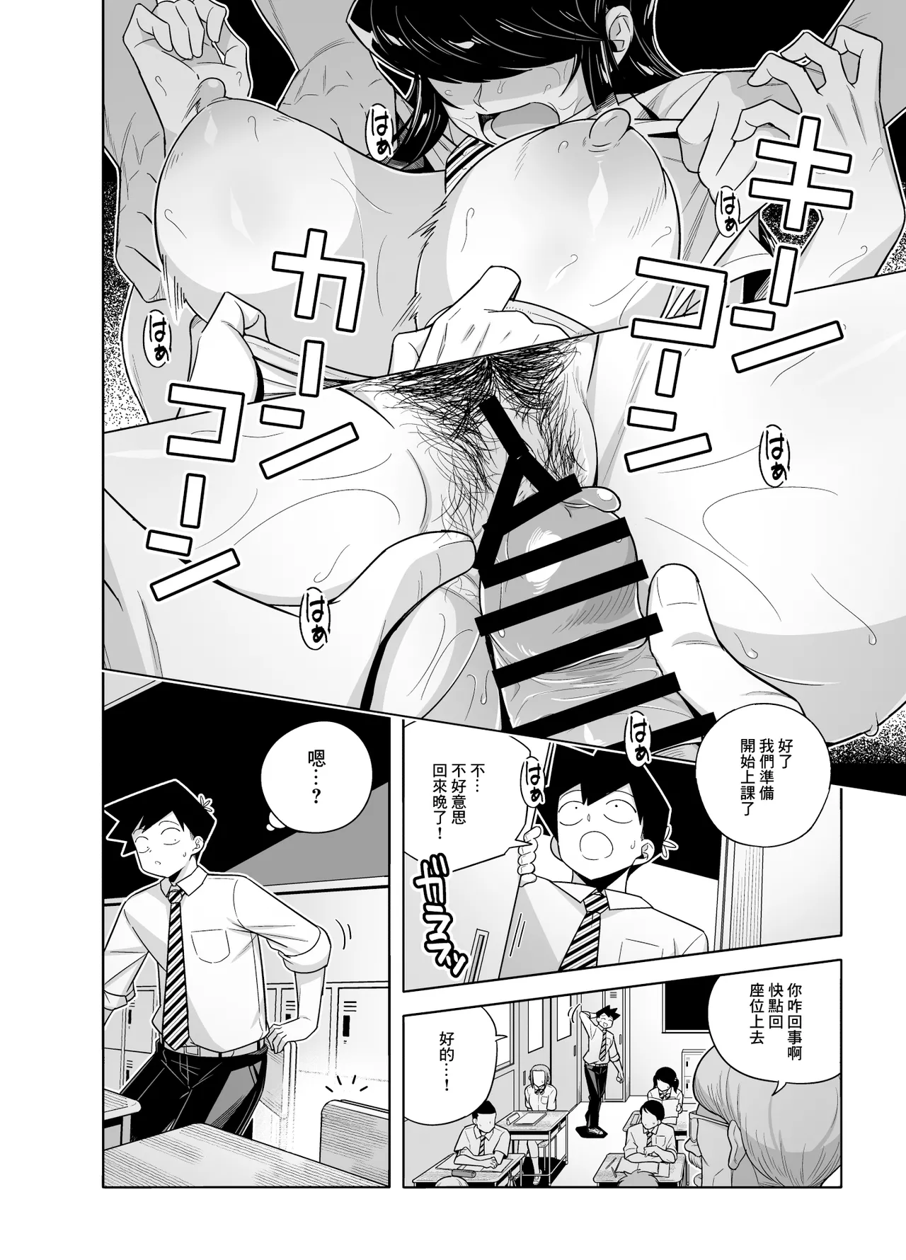Komi-san NTR Manga page 10 full
