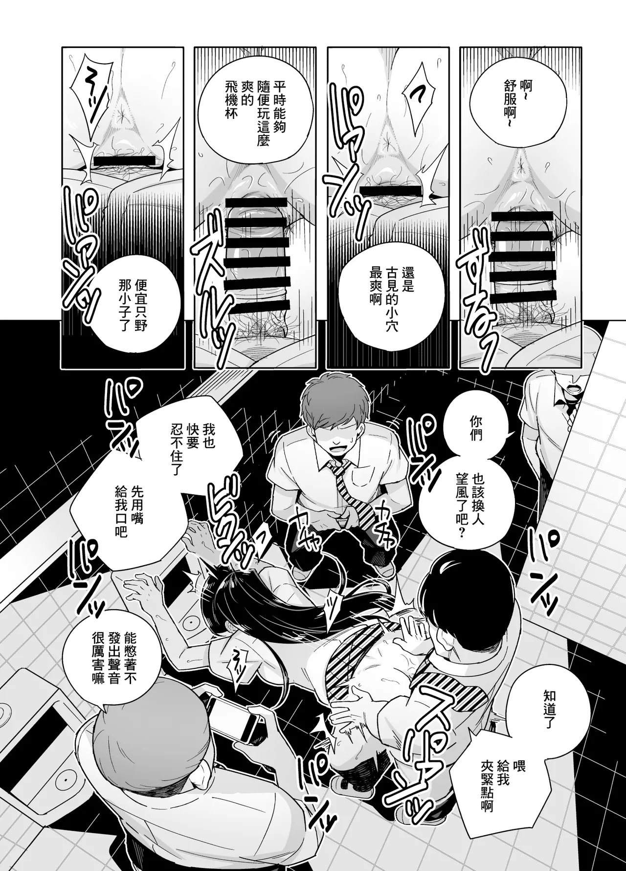 Komi-san NTR Manga page 6 full