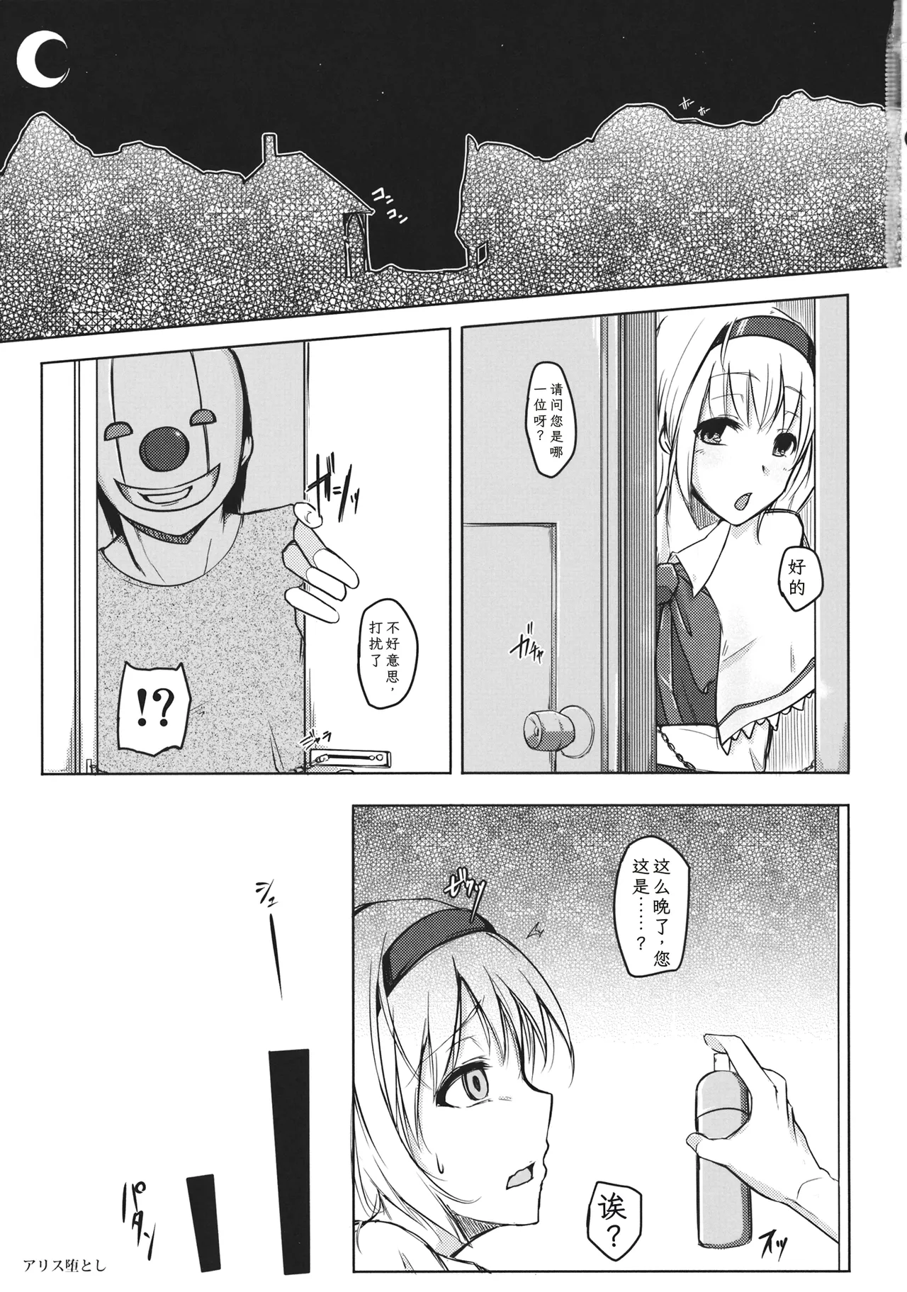 Alice Otoshi page 2 full