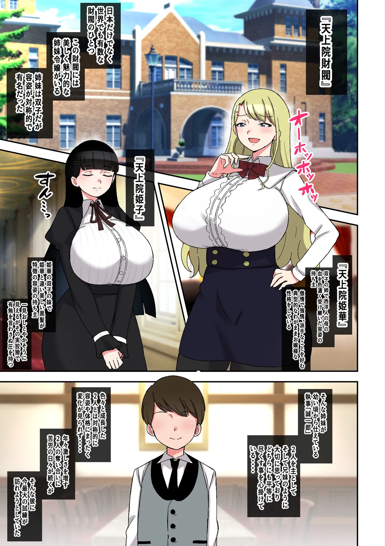 でかムチお嬢様姉妹 どちらかの専属執事になるまで毎日迫られ、搾り取られるボク page 4 full