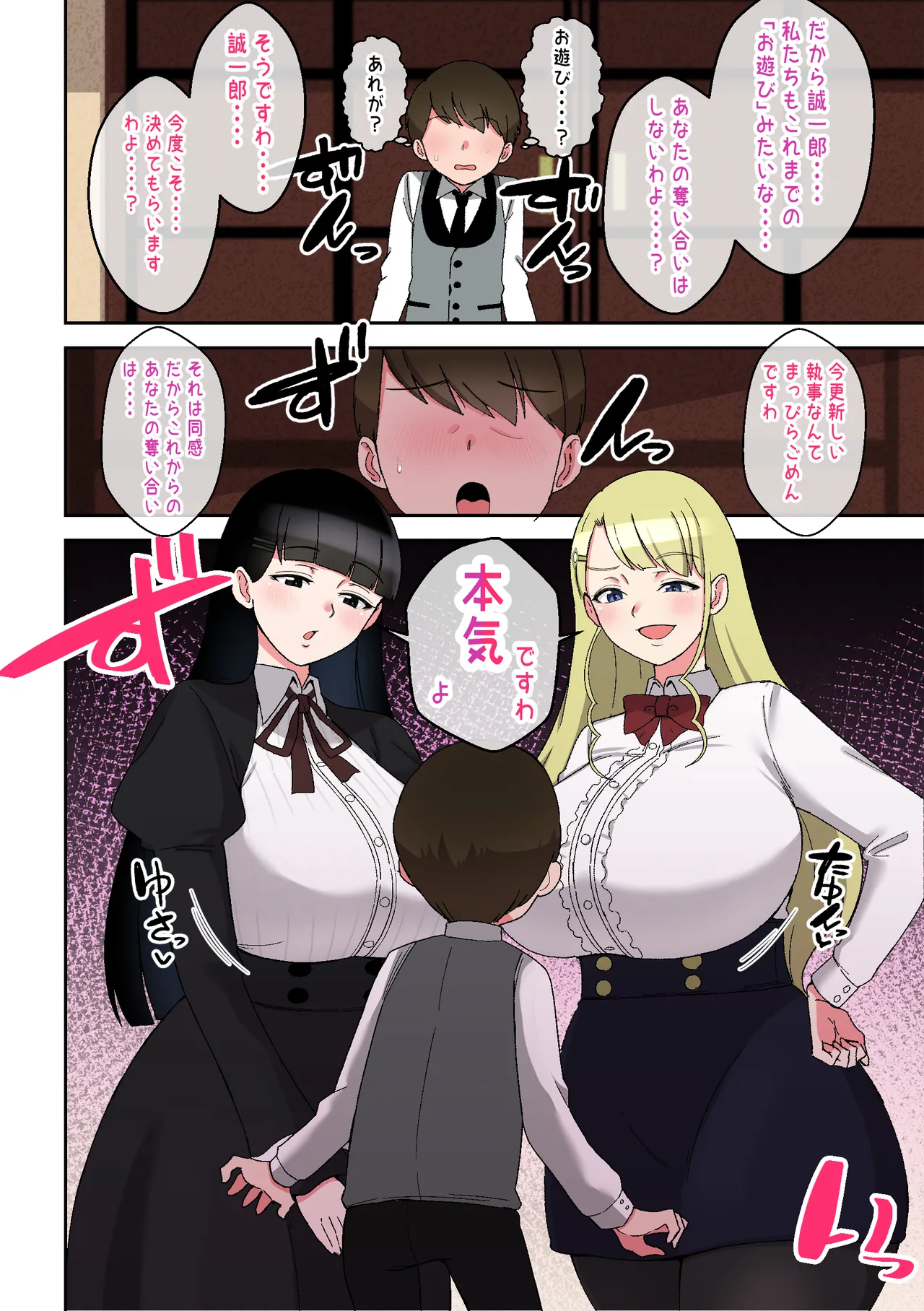 でかムチお嬢様姉妹 どちらかの専属執事になるまで毎日迫られ、搾り取られるボク page 7 full