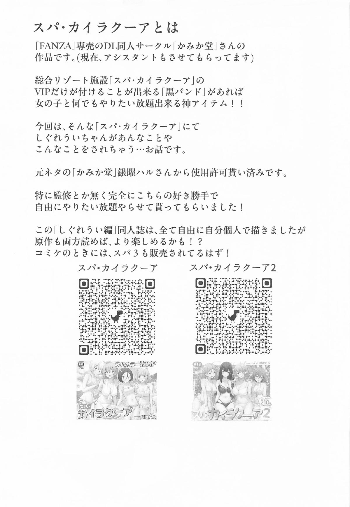 しぐれうい スパ・カイラクーア編 page 2 full