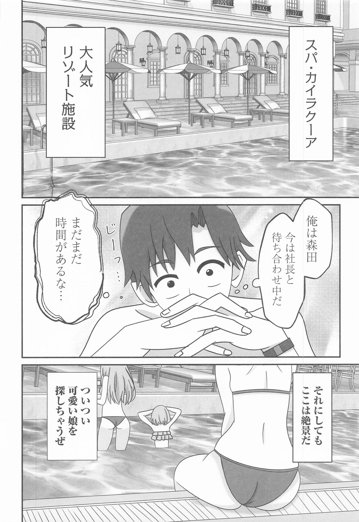 しぐれうい スパ・カイラクーア編 page 3 full