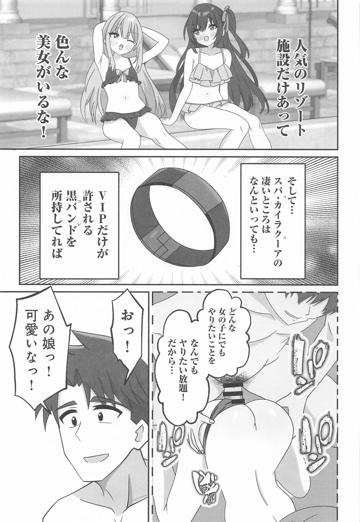 しぐれうい スパ・カイラクーア編 page 4 full
