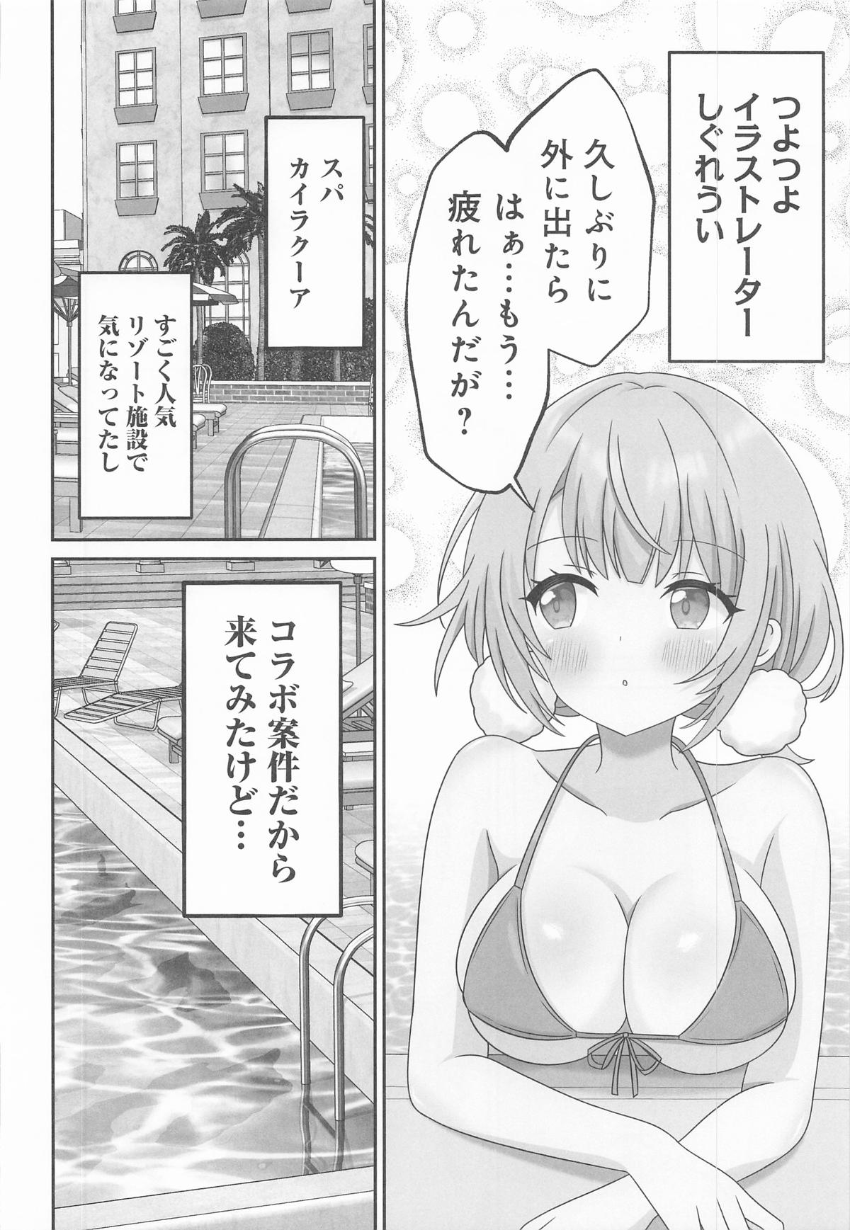 しぐれうい スパ・カイラクーア編 page 5 full