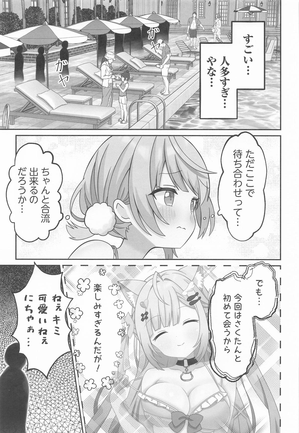 しぐれうい スパ・カイラクーア編 page 6 full