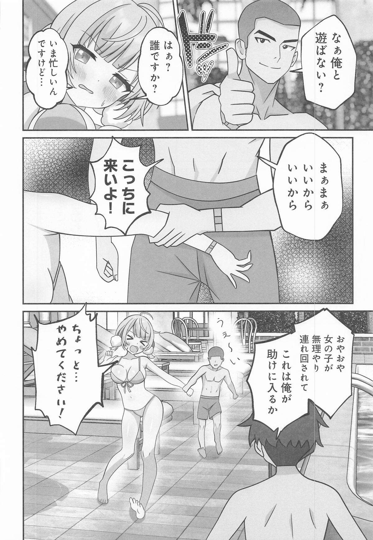 しぐれうい スパ・カイラクーア編 page 7 full