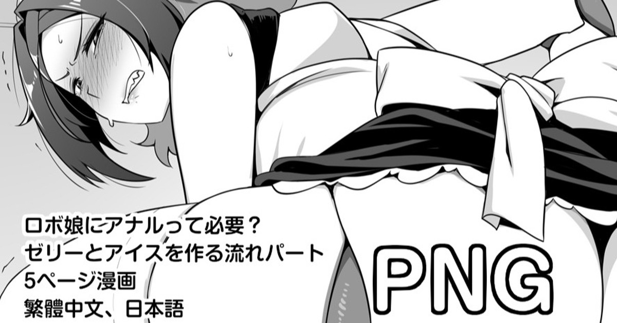 Do robot girls need anal page 1 full