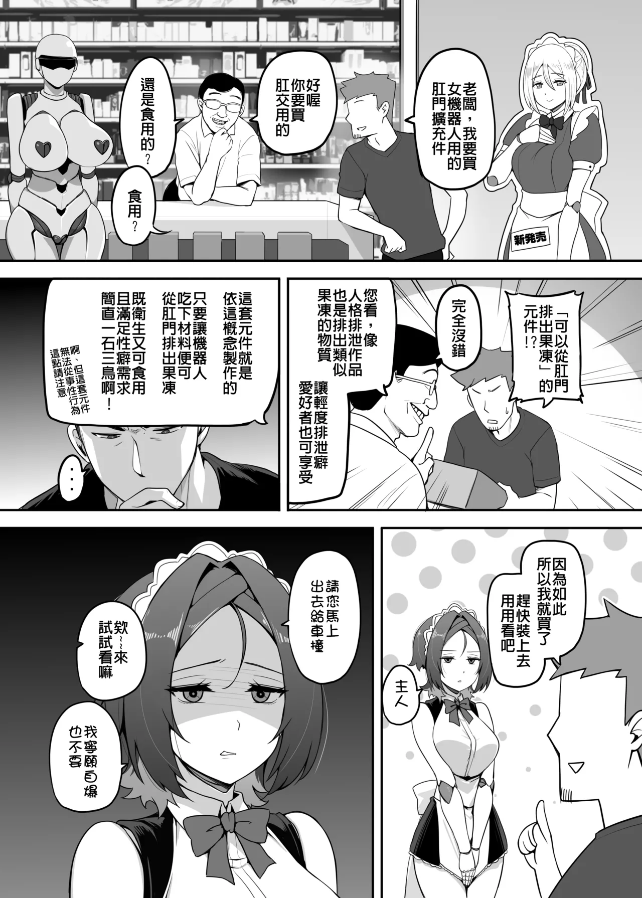 Do robot girls need anal page 7 full