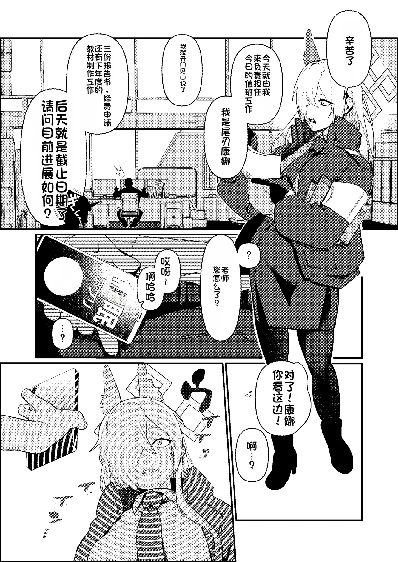 Sensei, Saimin ga Kiitemasen!! page 2 full