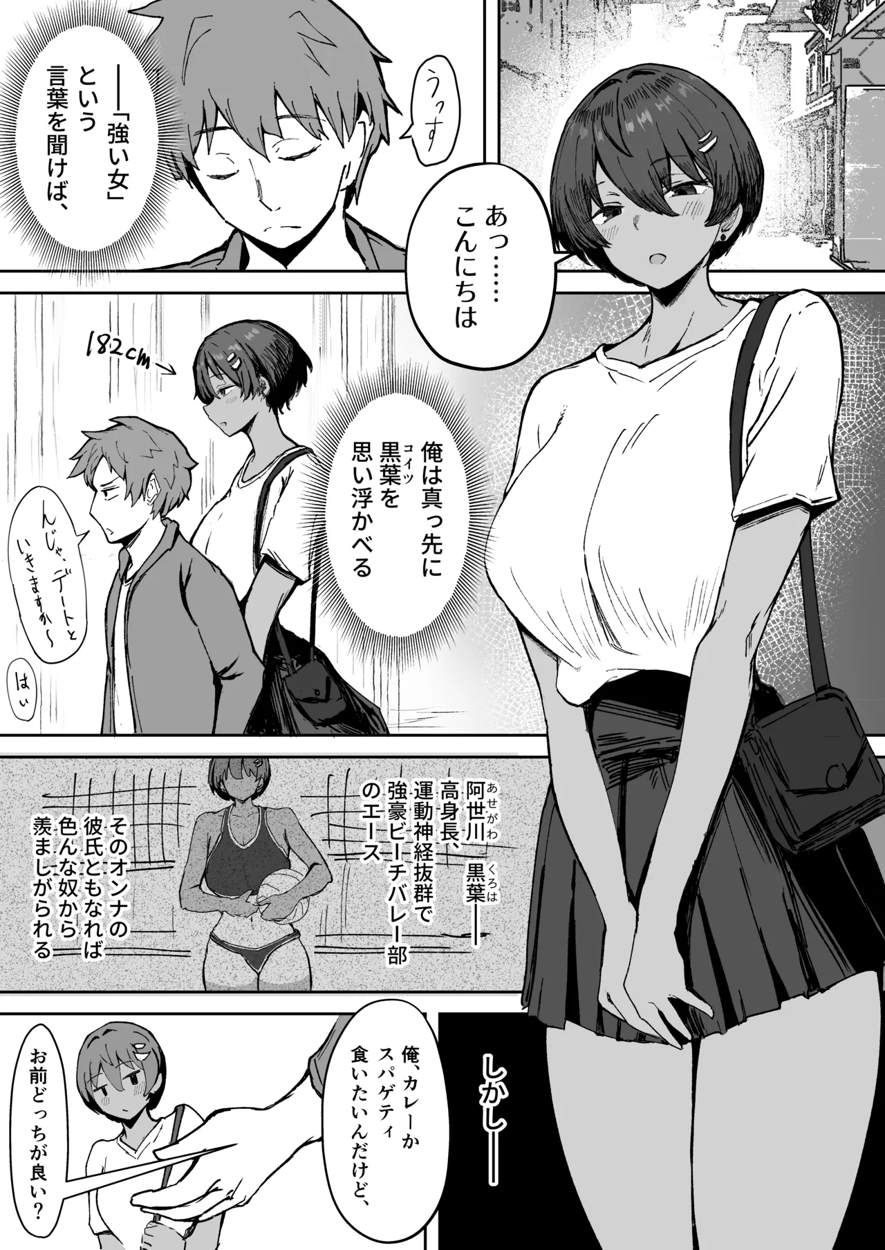 強い彼女 page 1 full