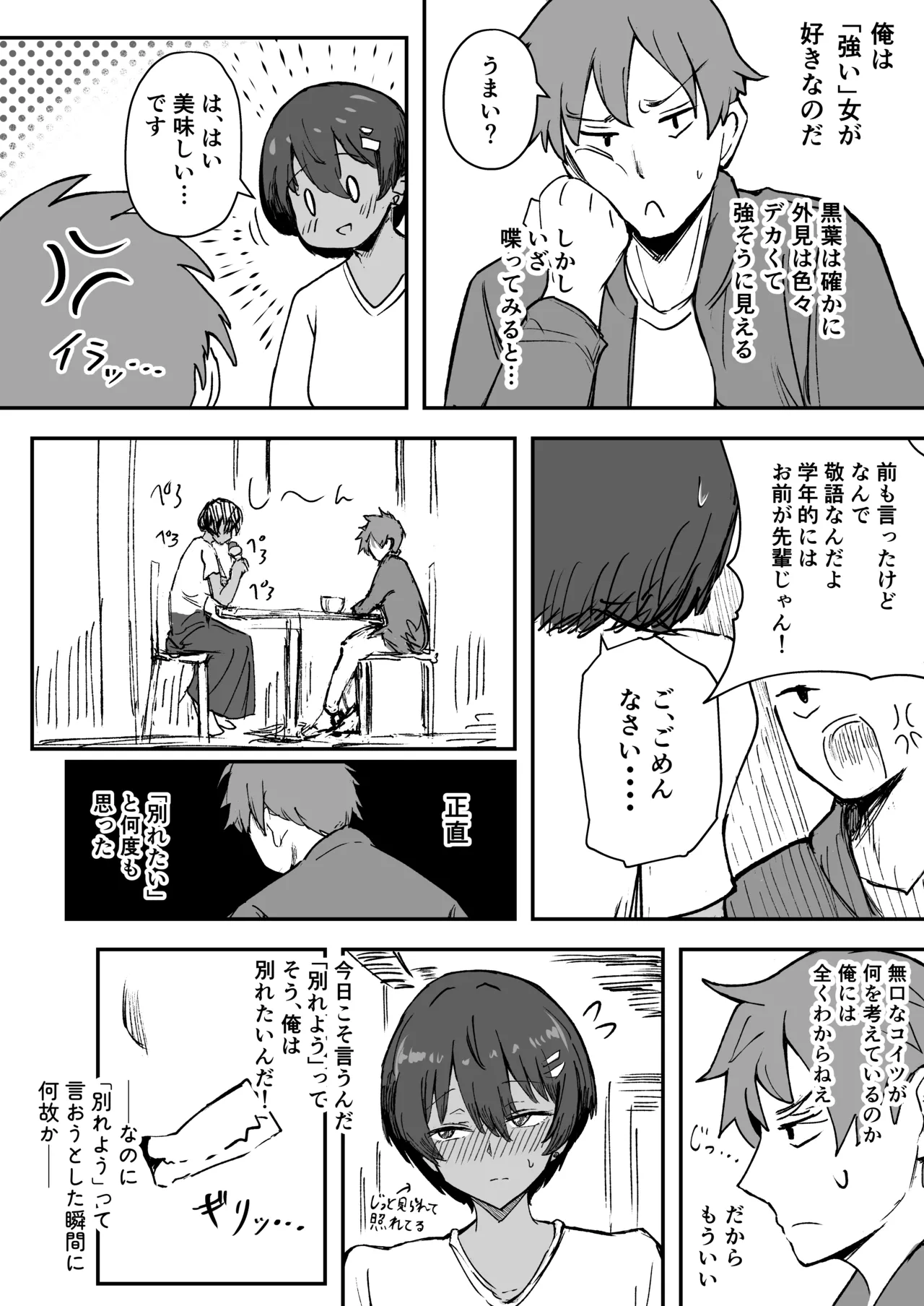 強い彼女 page 3 full