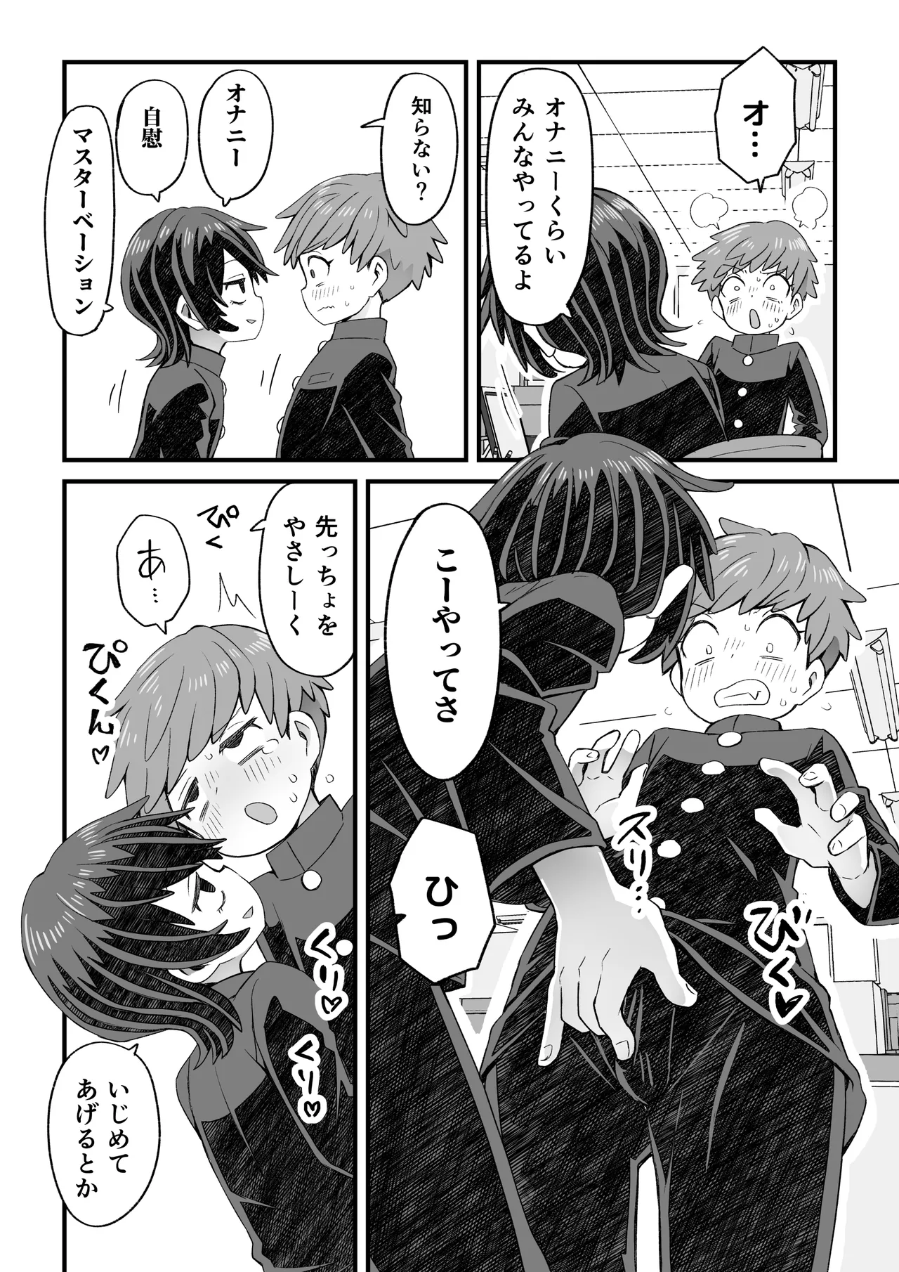 Tosho♂iin ga Kouhai wo Osou Hanashi to Josou shite Shien shitemorau Otoko no Ko no Hanashi page 5 full