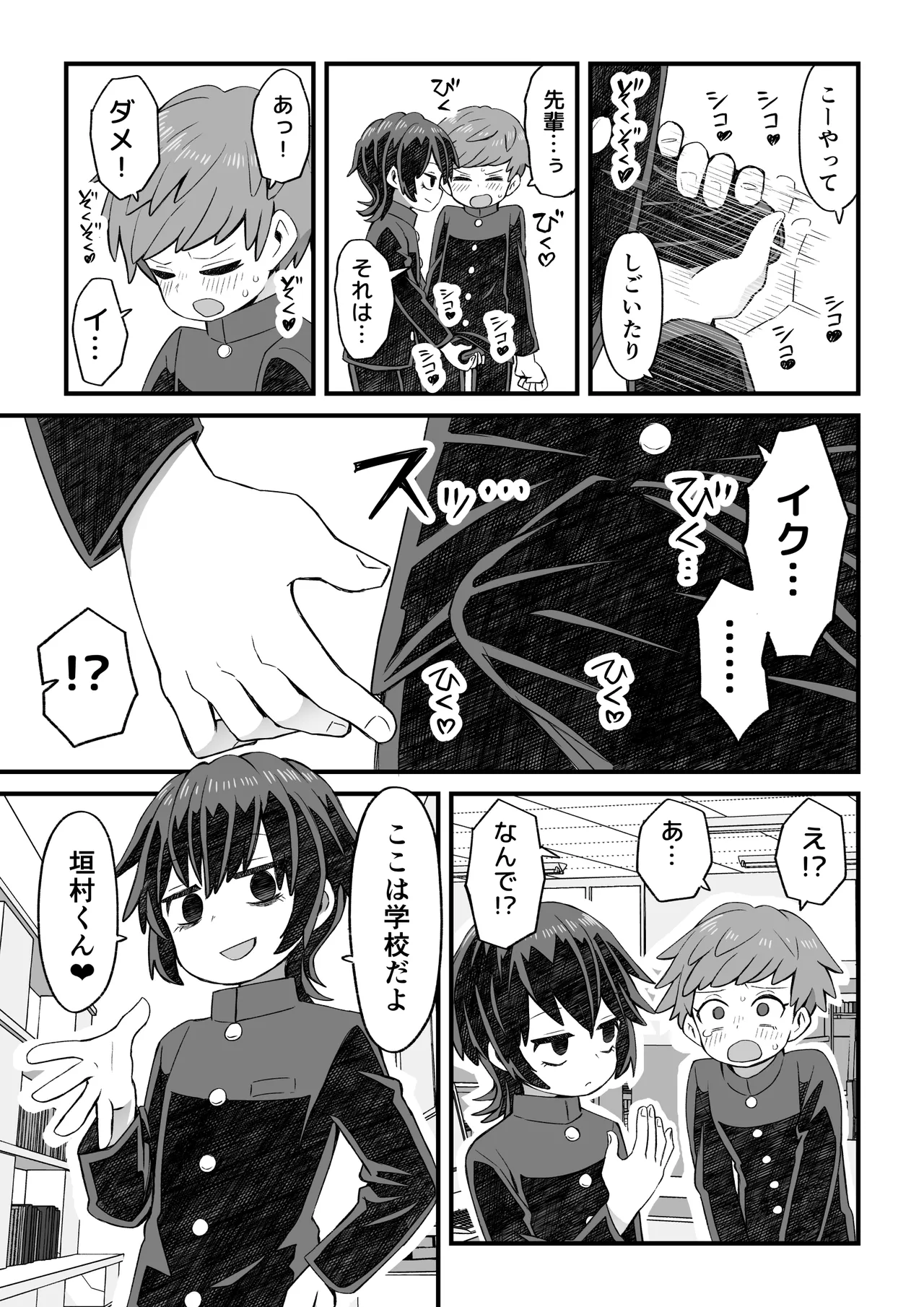 Tosho♂iin ga Kouhai wo Osou Hanashi to Josou shite Shien shitemorau Otoko no Ko no Hanashi page 6 full