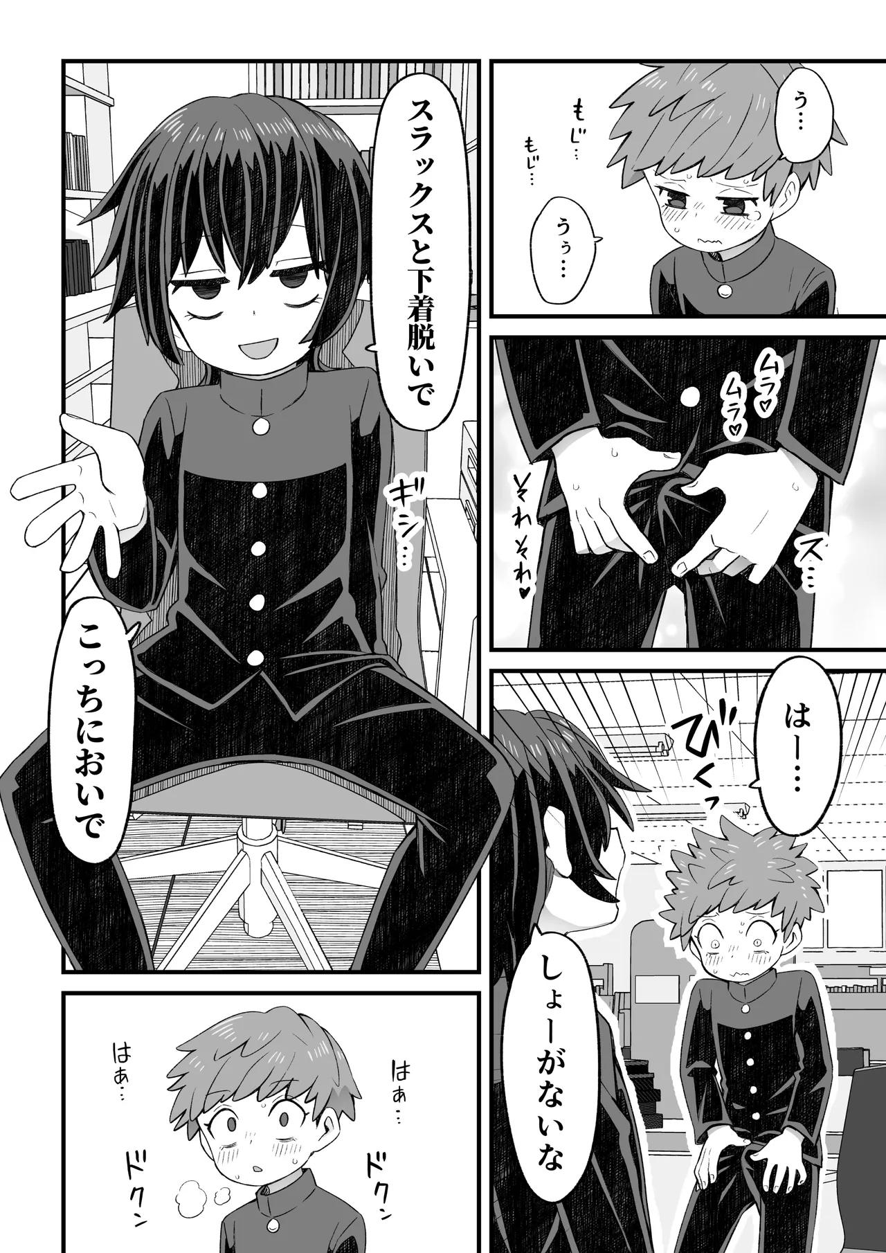 Tosho♂iin ga Kouhai wo Osou Hanashi to Josou shite Shien shitemorau Otoko no Ko no Hanashi page 7 full