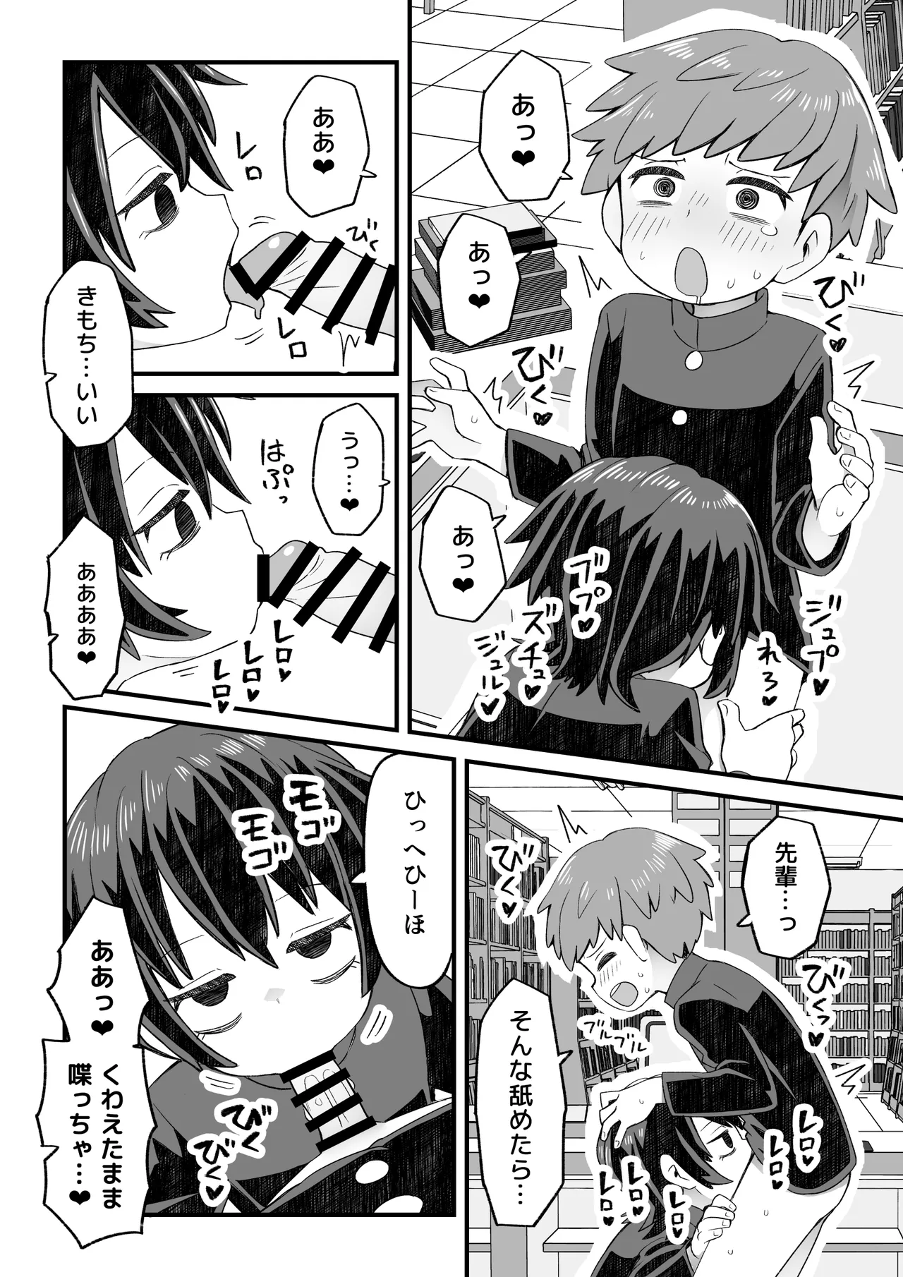 Tosho♂iin ga Kouhai wo Osou Hanashi to Josou shite Shien shitemorau Otoko no Ko no Hanashi page 9 full