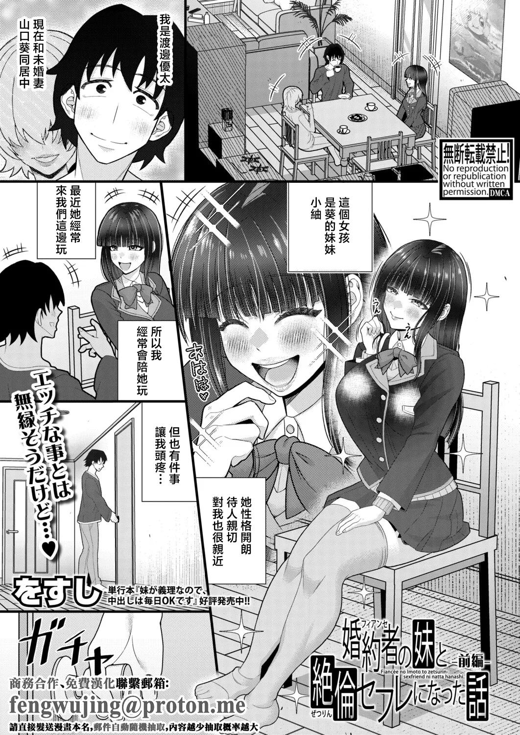 婚約者の妹と絶倫セフレになった話【前編】 page 1 full