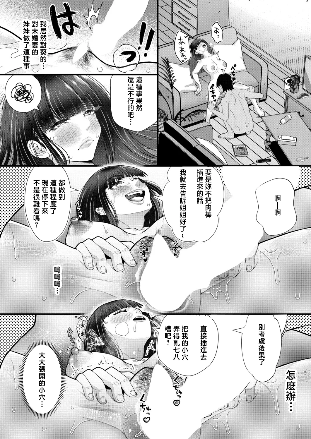 婚約者の妹と絶倫セフレになった話【前編】 page 10 full