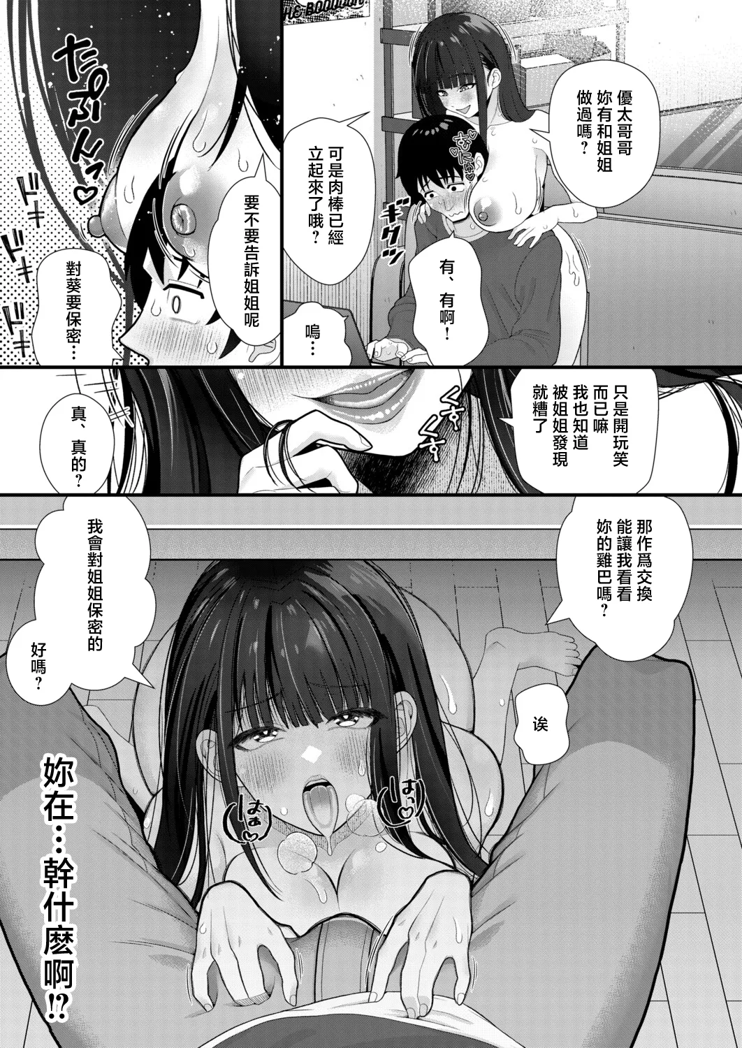 婚約者の妹と絶倫セフレになった話【前編】 page 5 full