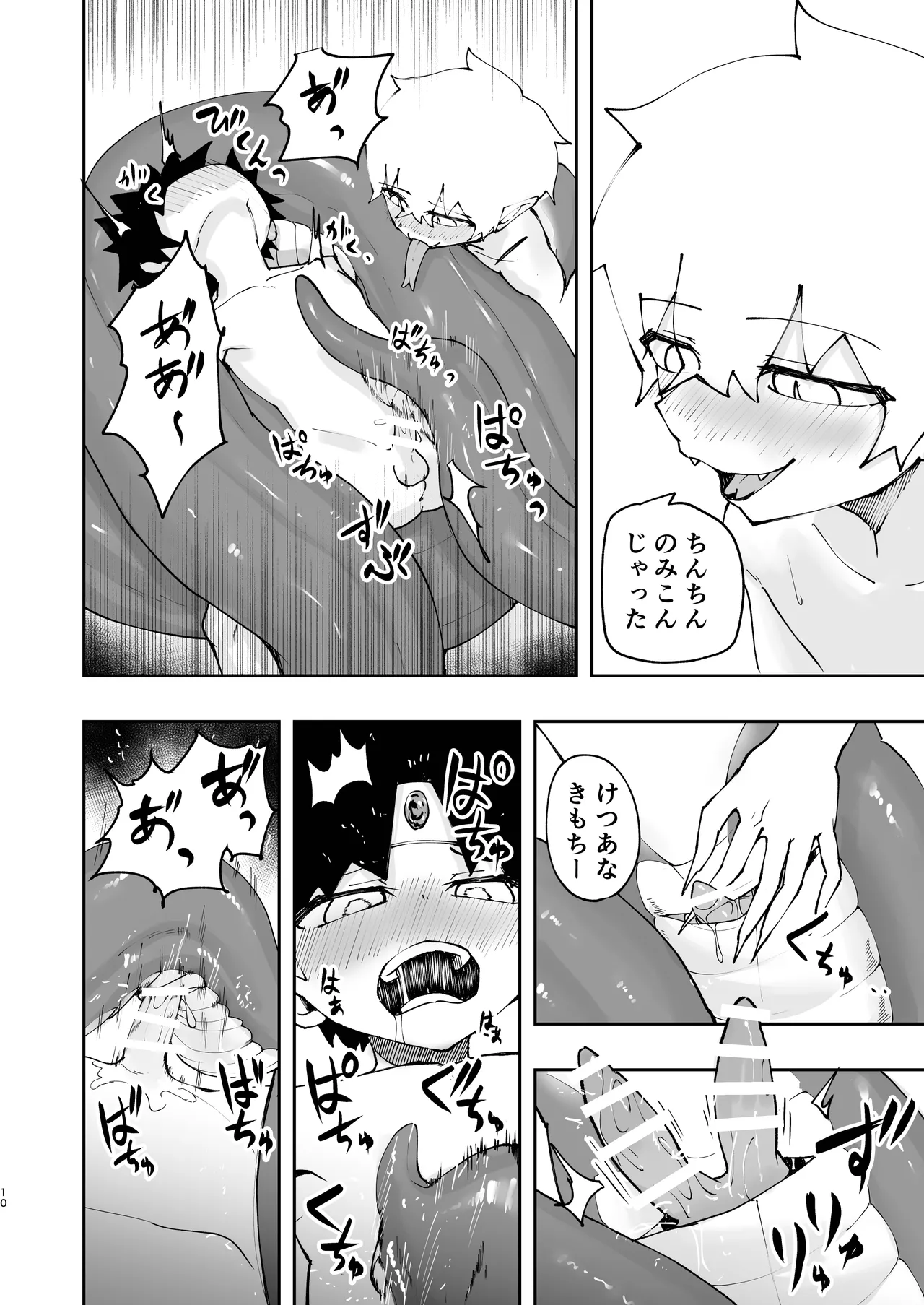 Yuusha -kun wa Ramia-kun ni Makete Marunomi Saremashita. page 10 full