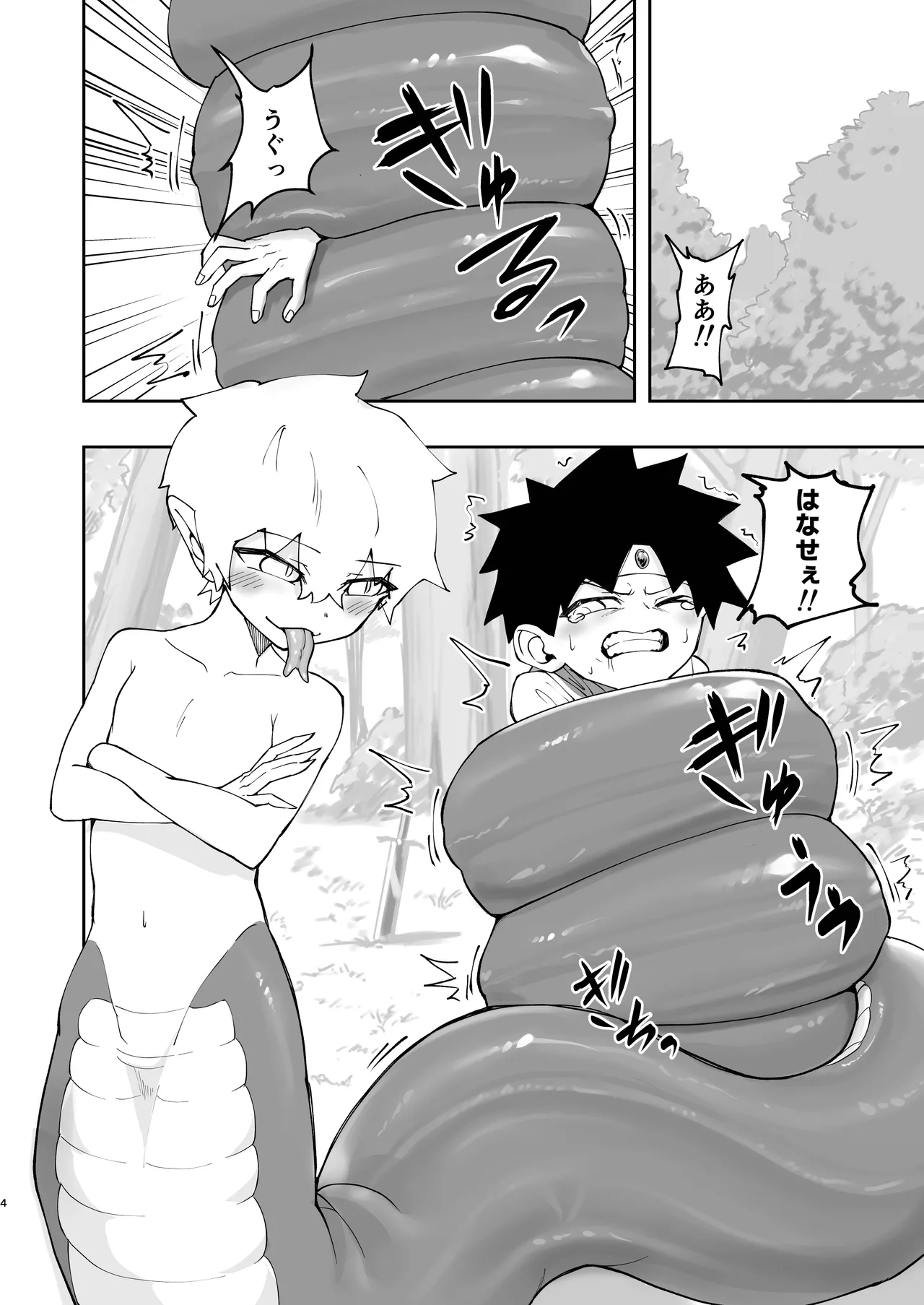 Yuusha -kun wa Ramia-kun ni Makete Marunomi Saremashita. page 4 full