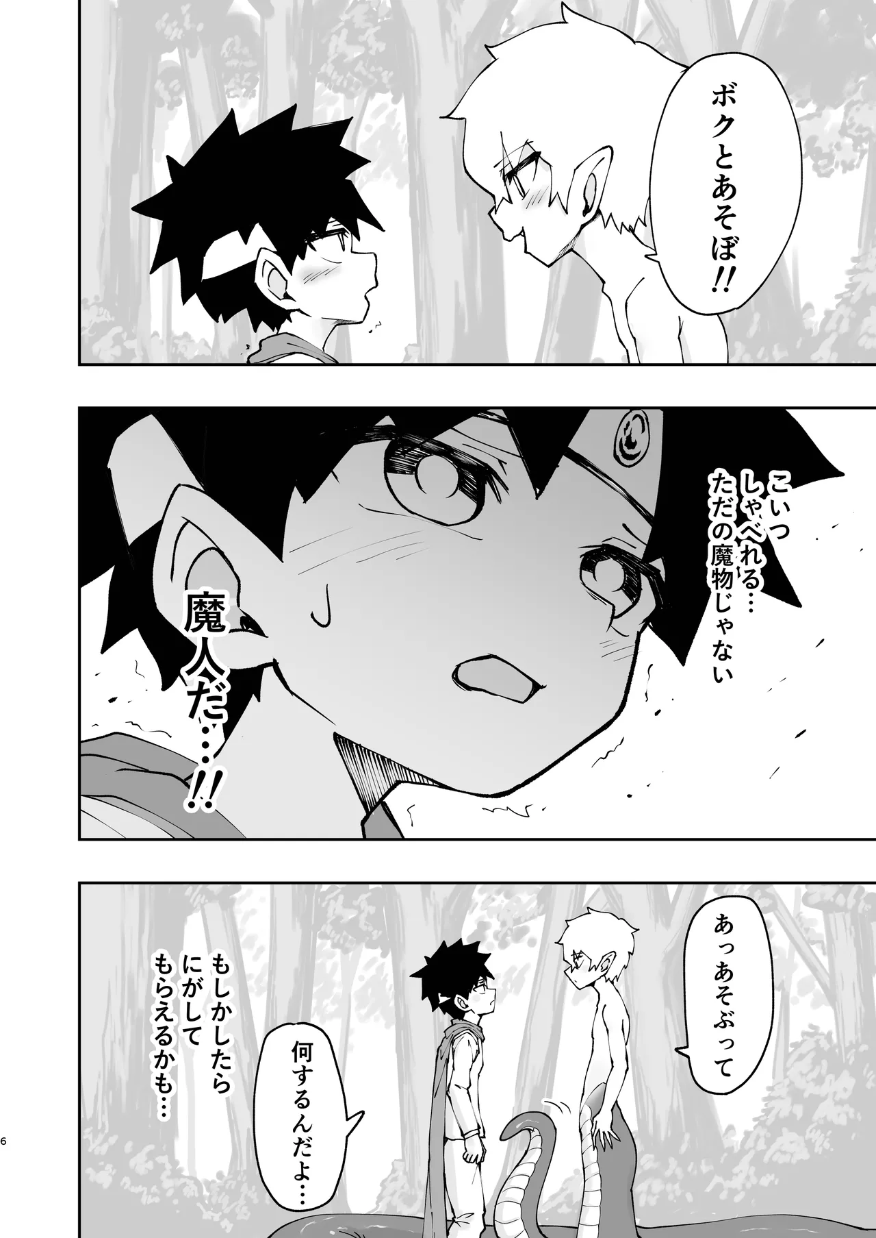 Yuusha -kun wa Ramia-kun ni Makete Marunomi Saremashita. page 6 full