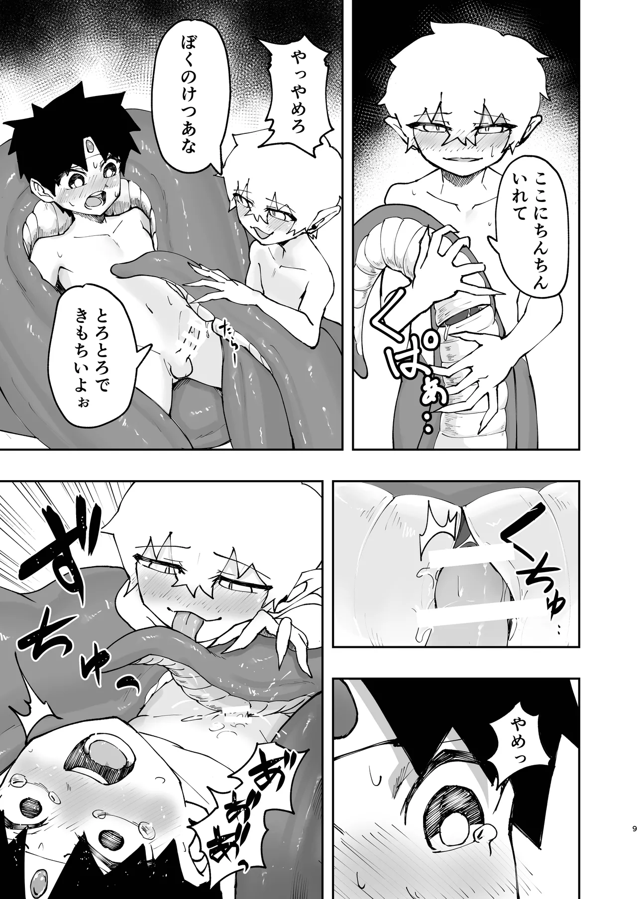Yuusha -kun wa Ramia-kun ni Makete Marunomi Saremashita. page 9 full