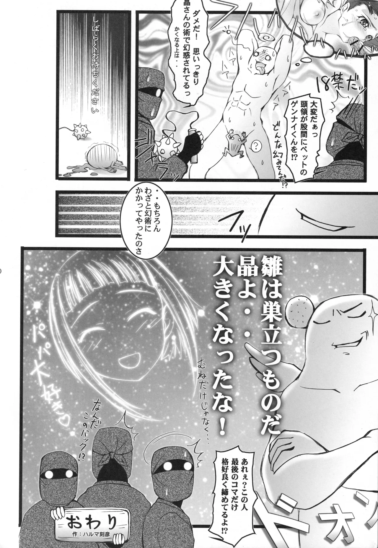 Maihime Shoujo TS page 9 full