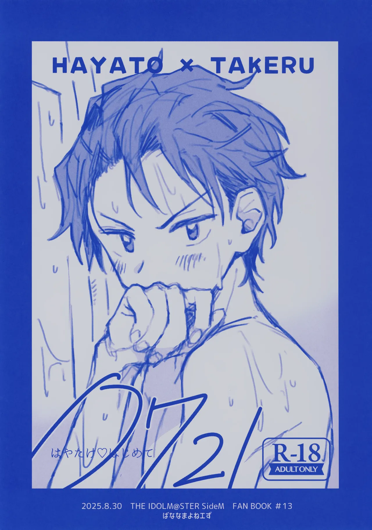 Hayatake ♡ Hajimete Ver. 0721 page 1 full