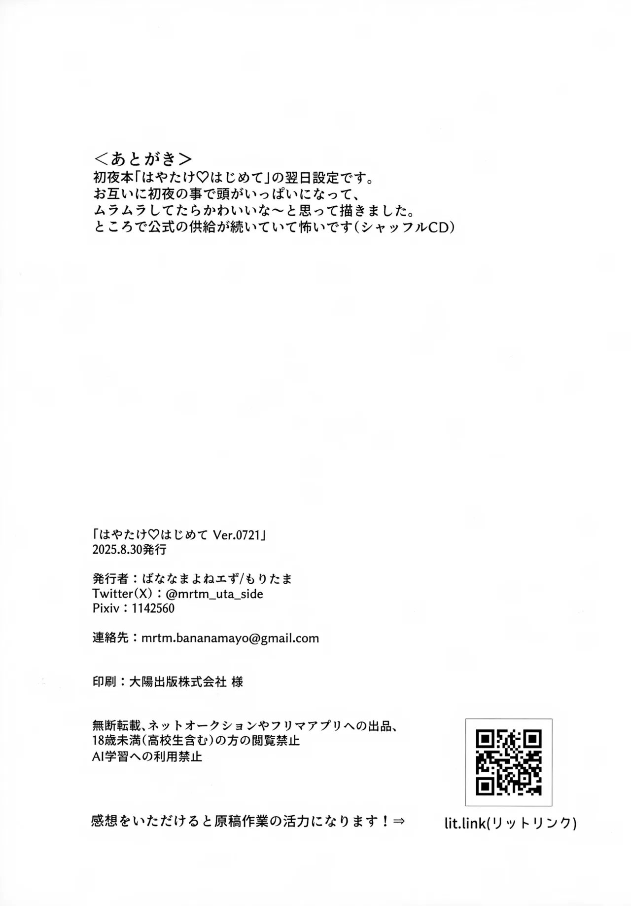 Hayatake ♡ Hajimete Ver. 0721 page 10 full