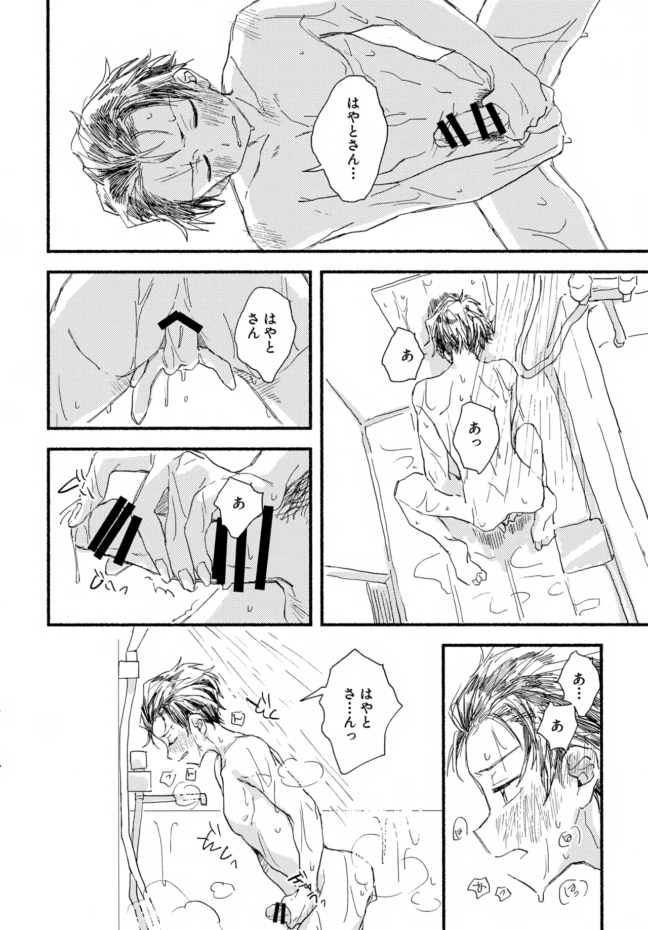 Hayatake ♡ Hajimete Ver. 0721 page 7 full
