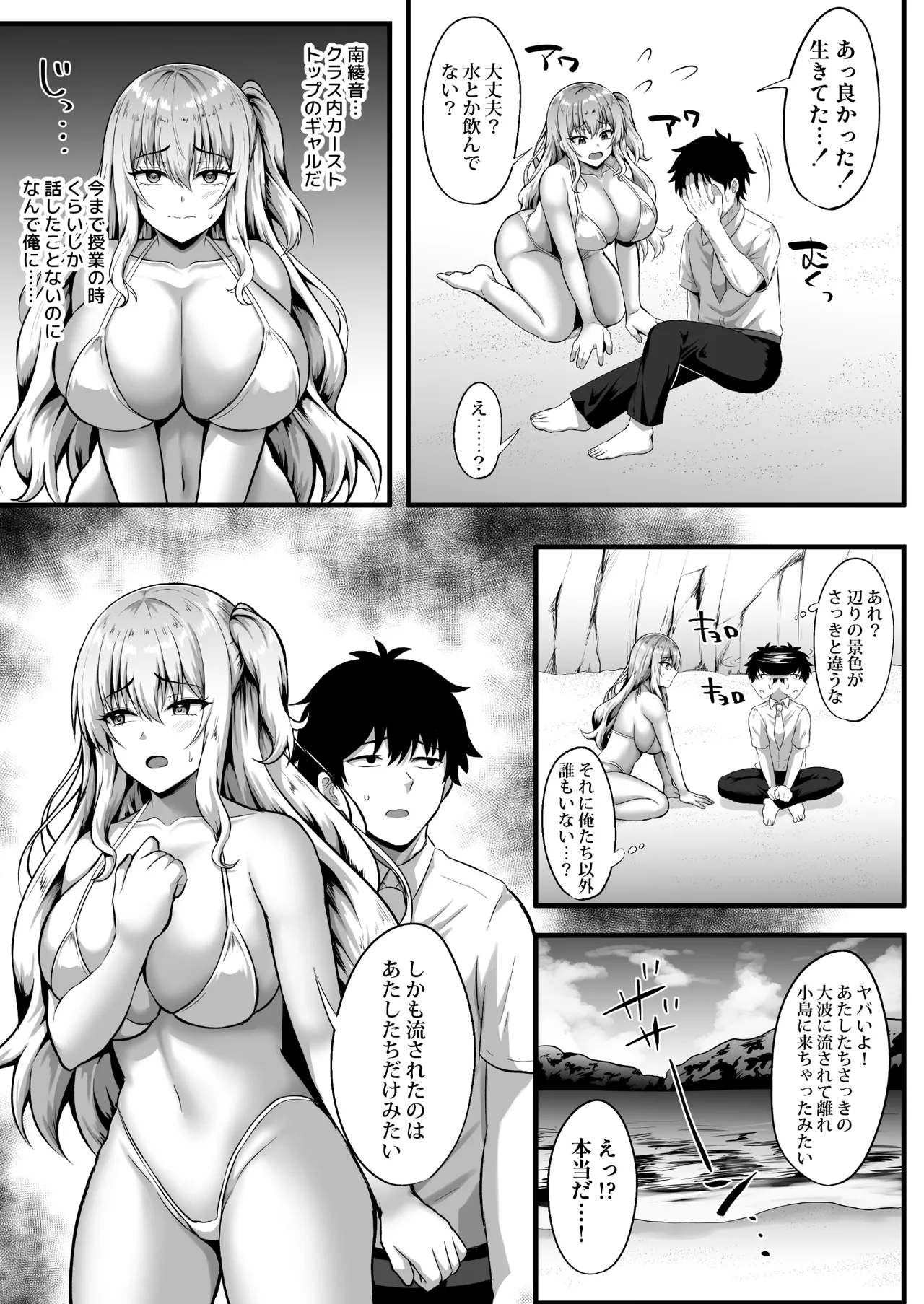 ギャルと俺の遭難日記〜二人きりの無人島でいちゃラブ生活〜 page 5 full