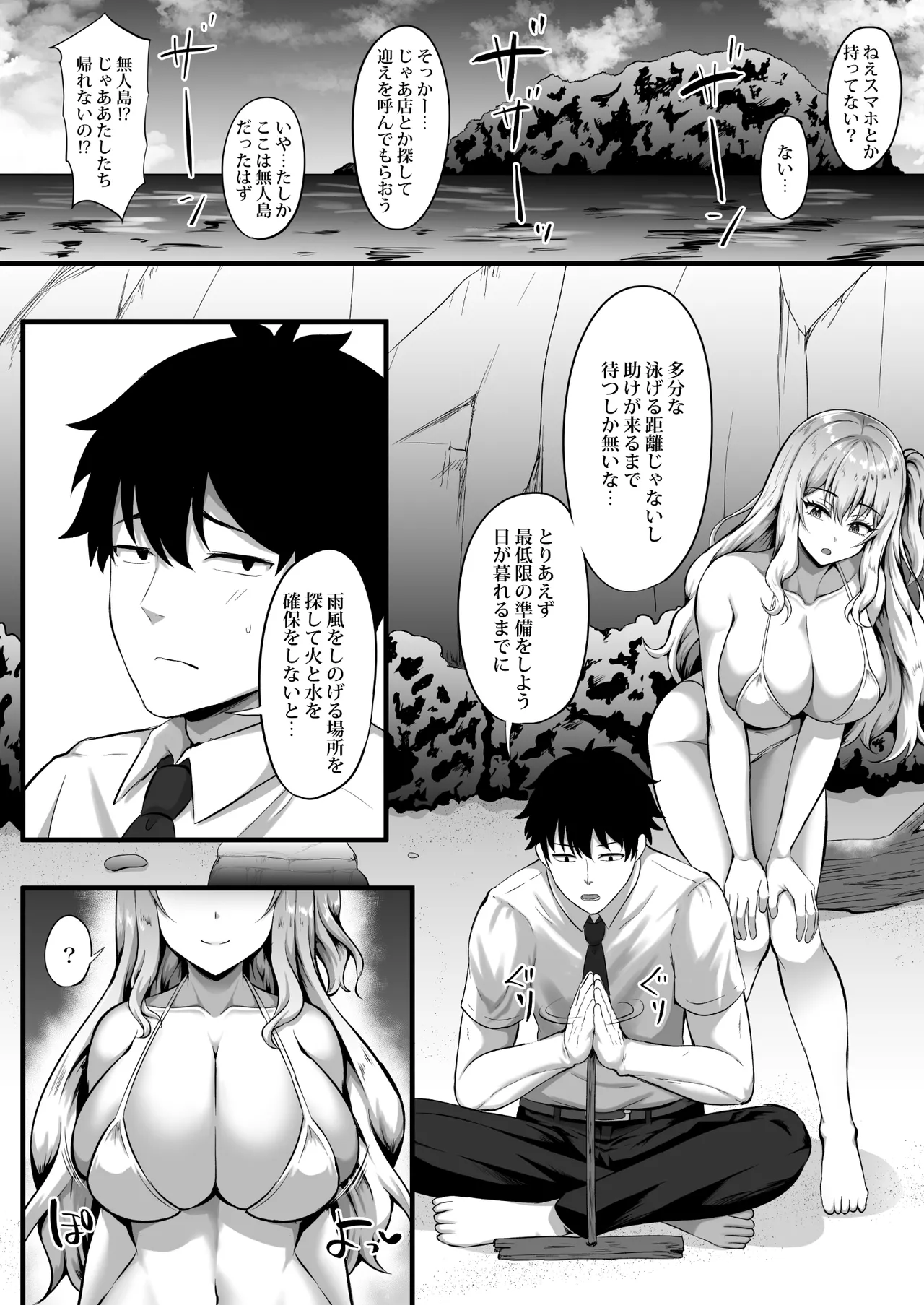 ギャルと俺の遭難日記〜二人きりの無人島でいちゃラブ生活〜 page 6 full