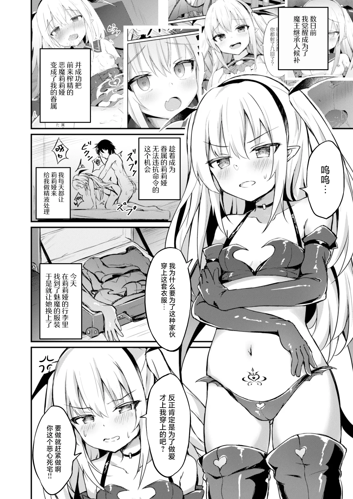 Mesugaki Akuma ni Seisai o 2 | 对雌性小鬼恶魔进行制裁2 page 3 full
