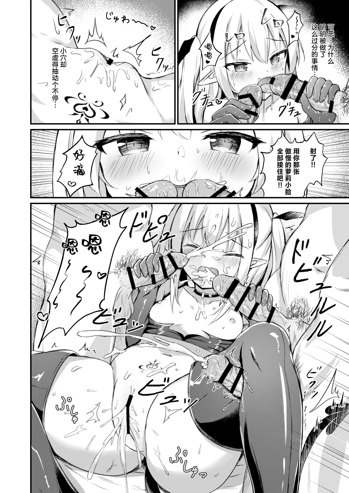 Mesugaki Akuma ni Seisai o 2 | 对雌性小鬼恶魔进行制裁2 page 7 full