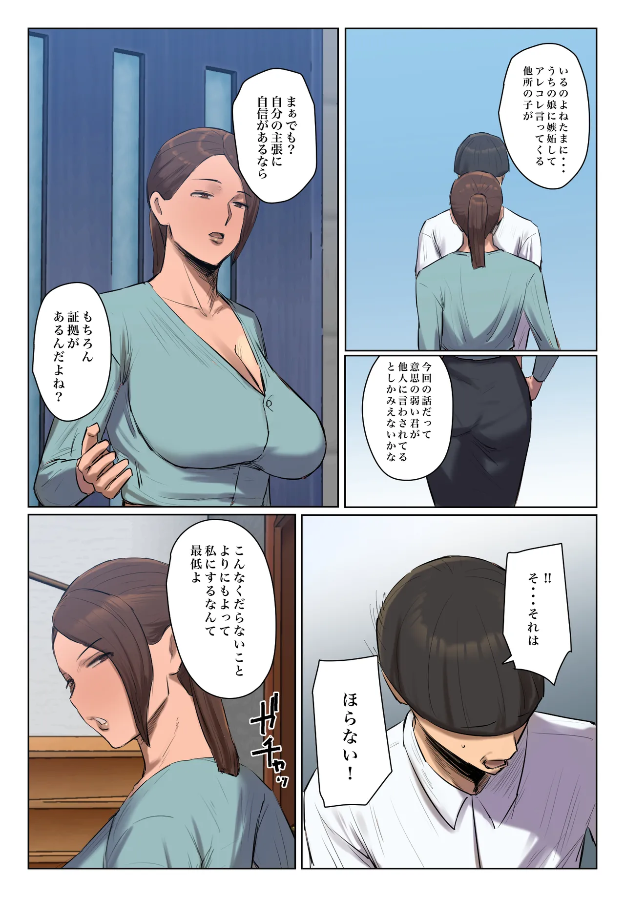 Musume no Shitagi o Tsukete Shazai Shiro page 6 full