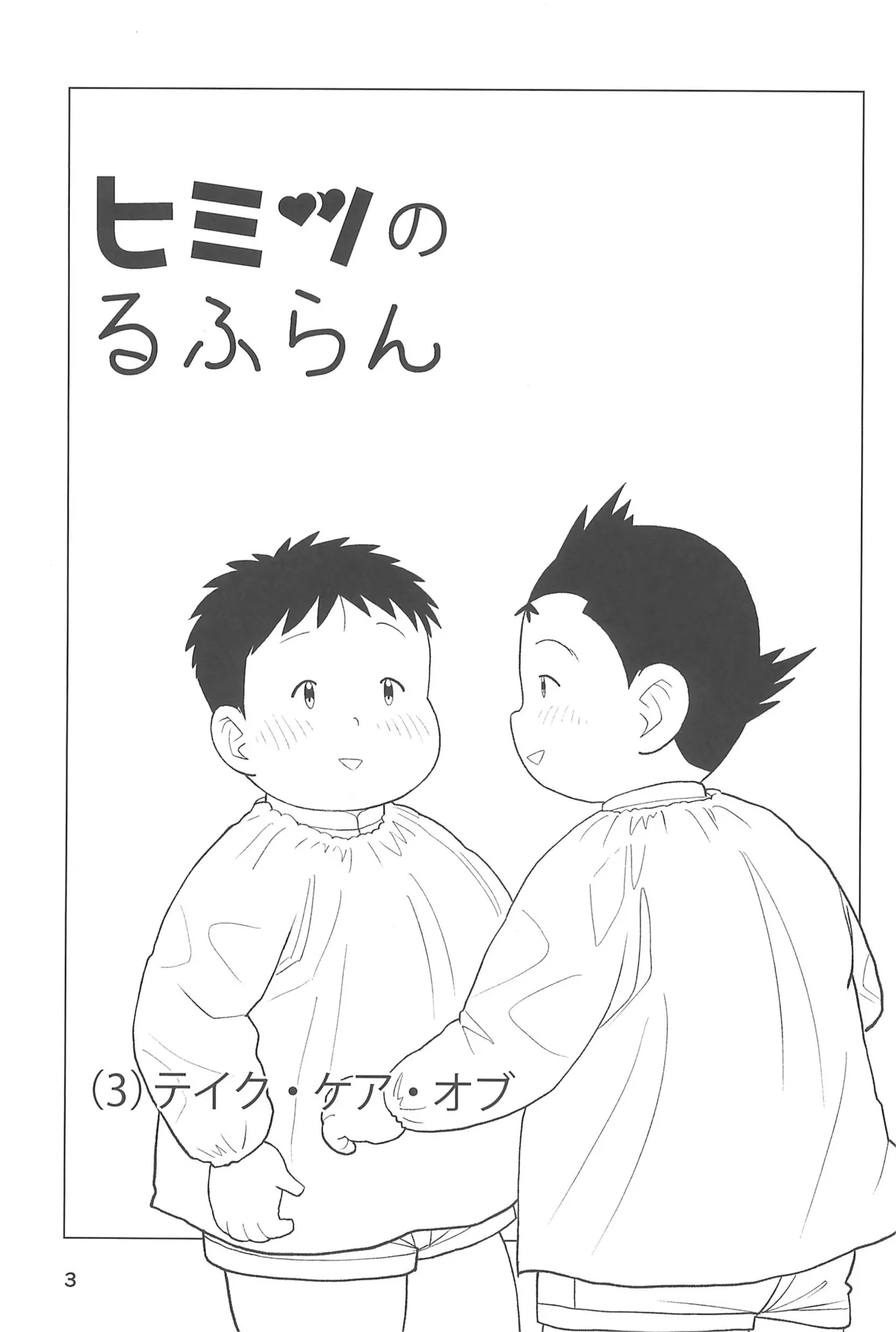 Himitsu no Refrain 3 page 5 full