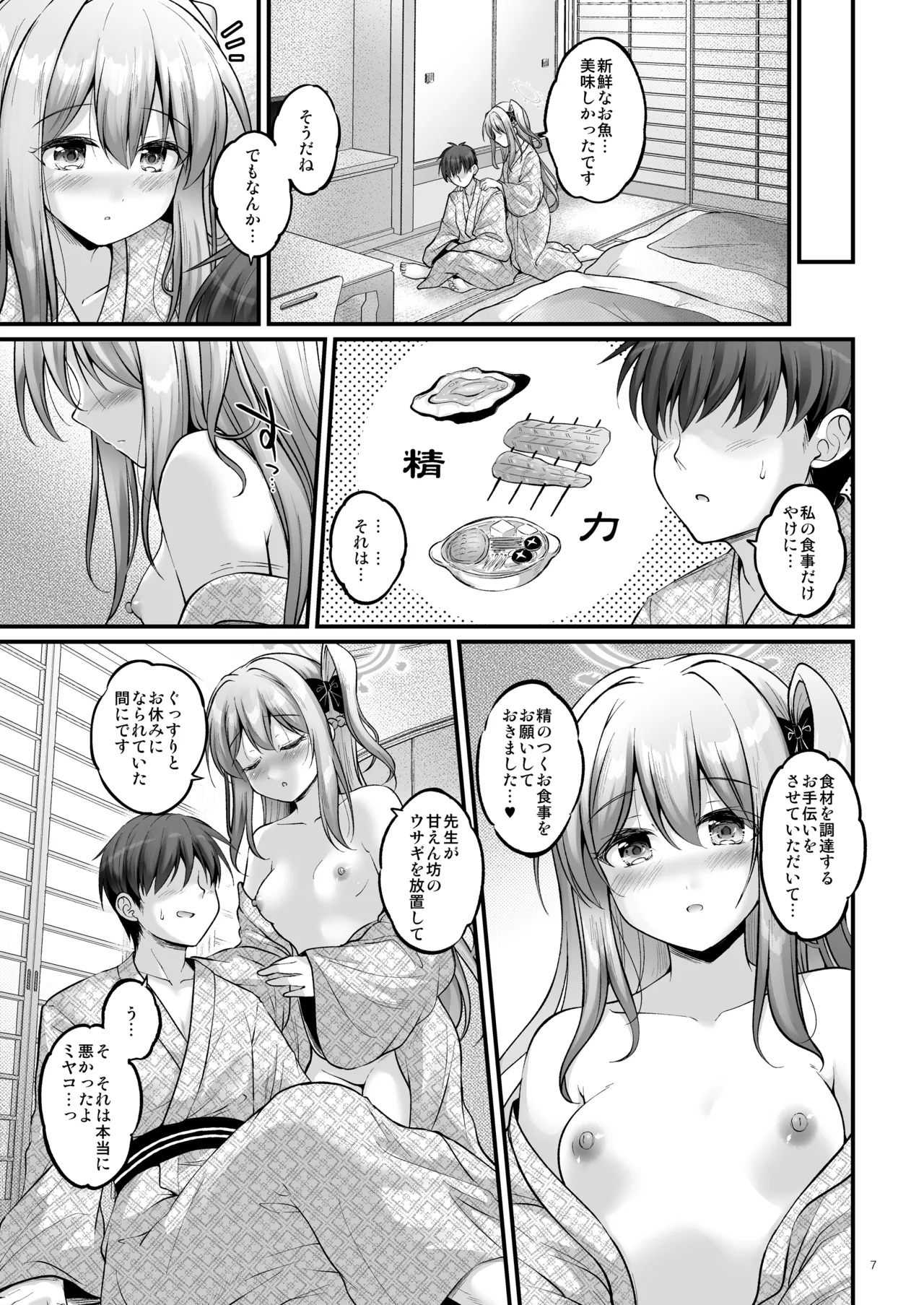 Tsukiyuki no Yado page 6 full