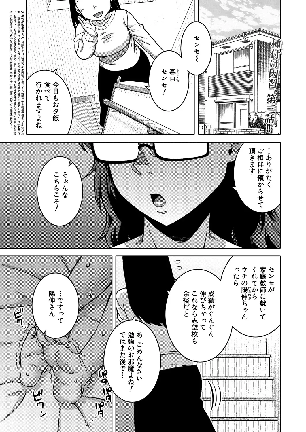 N-ken T-shi R-mura no Fuushuu ni Tsuite Ch.3 page 1 full