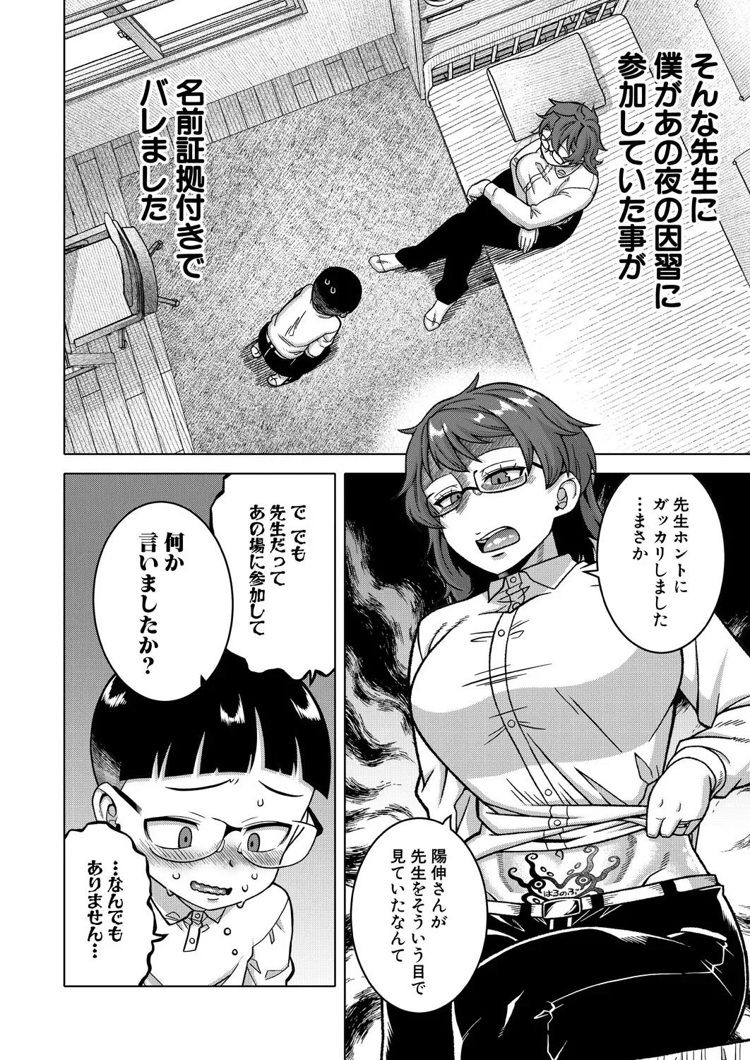 N-ken T-shi R-mura no Fuushuu ni Tsuite Ch.3 page 4 full