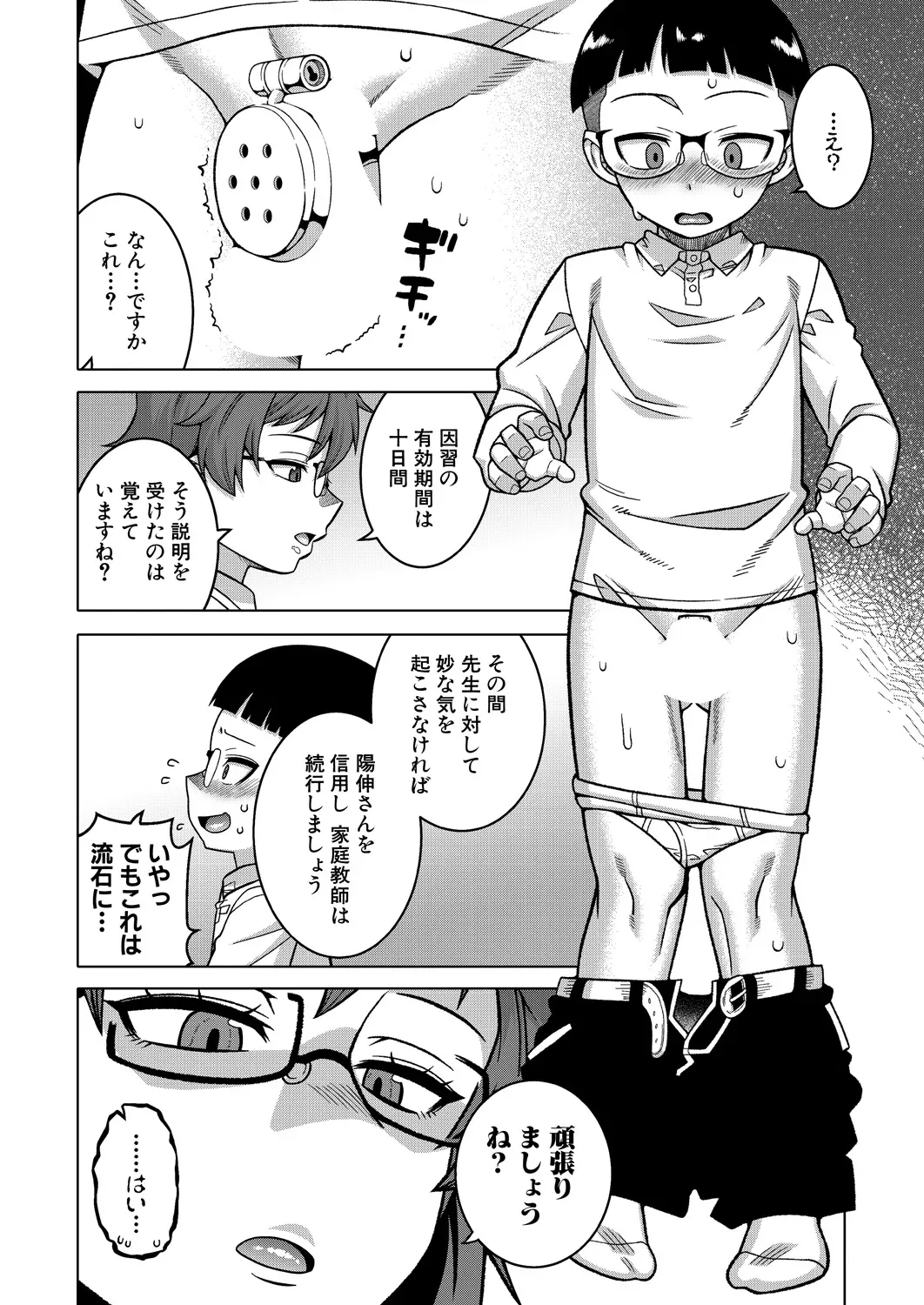 N-ken T-shi R-mura no Fuushuu ni Tsuite Ch.3 page 6 full
