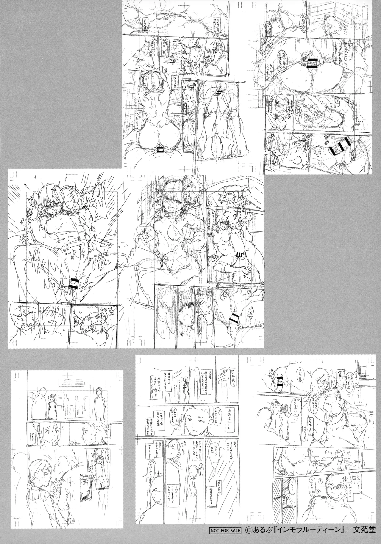 インモラルーティーン メロンブックス&とらのあな購入特典リーフレット page 8 full