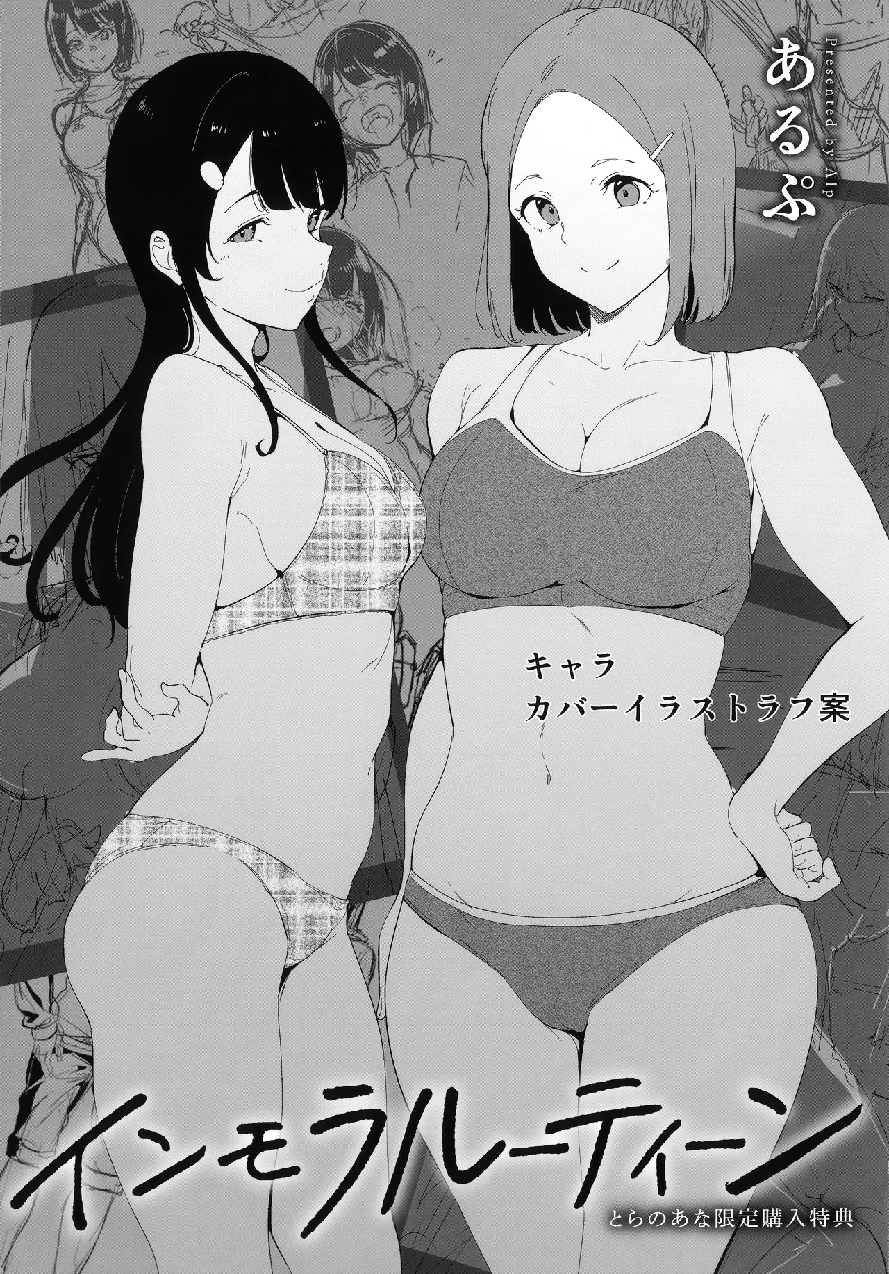 インモラルーティーン メロンブックス&とらのあな購入特典リーフレット page 9 full