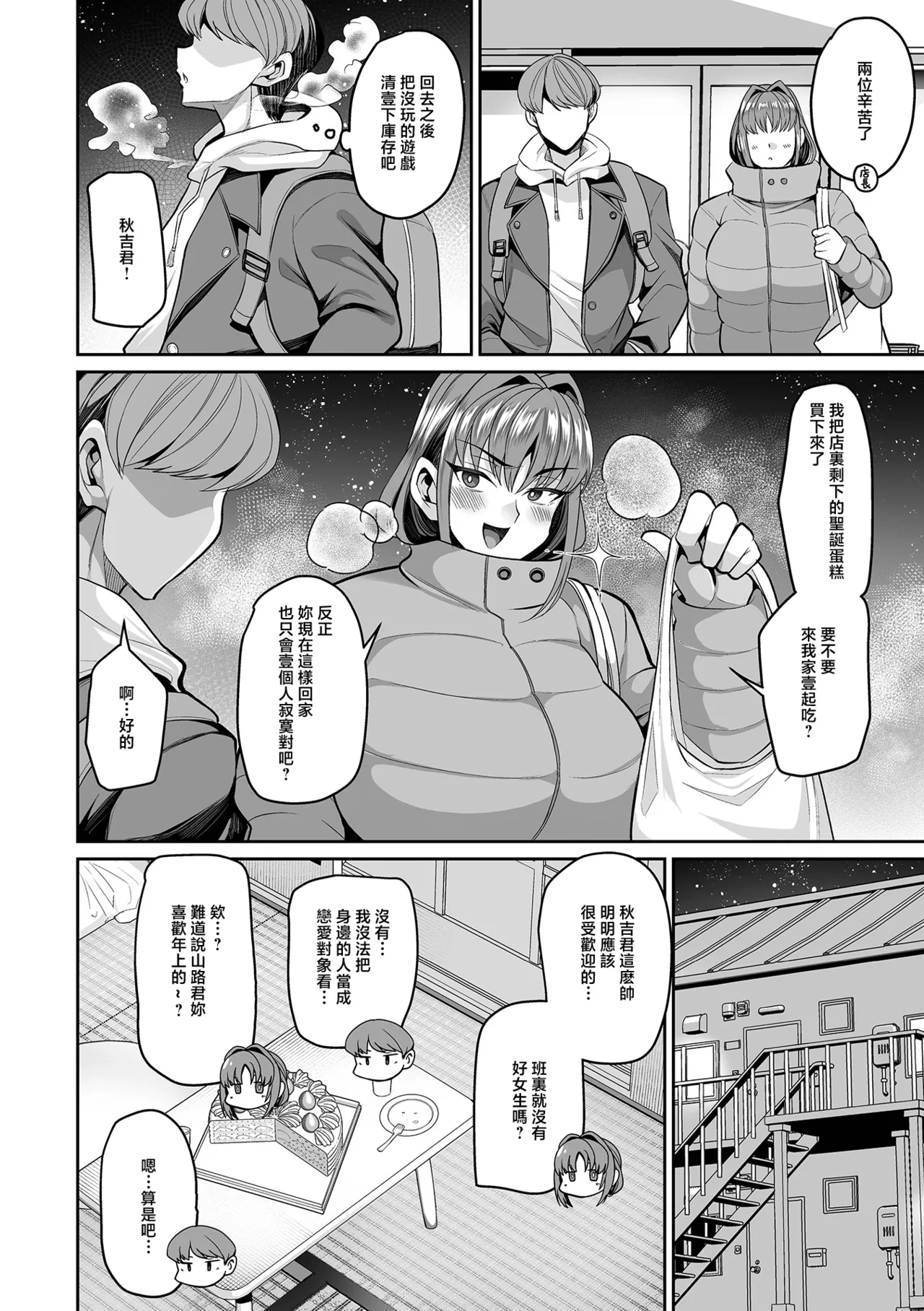 バ先パイセンと聖夜ボッチ page 2 full